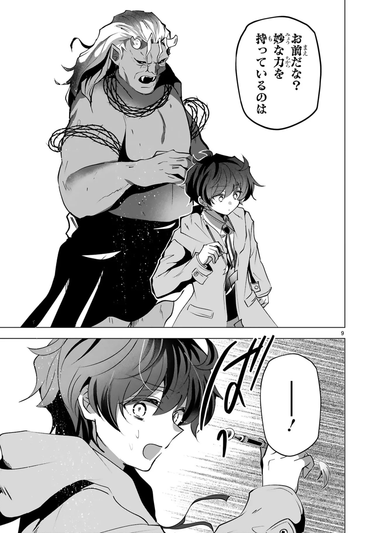 [ごくげつ×日之影ソラ] 追放された不遇職『色使い』が世界を塗り替えるまで ～美少女だらけのSランクパーティーで最強スキルの本当の使い方を知り無双する～ 第02巻 - Page 119