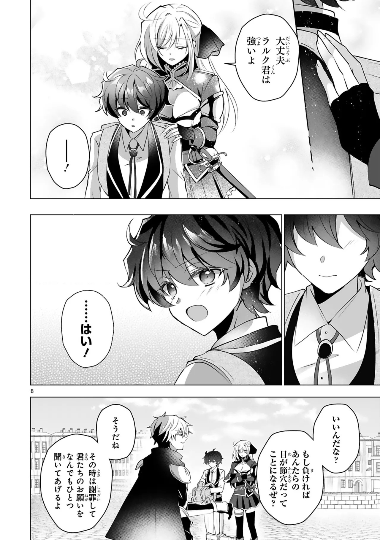 [ごくげつ×日之影ソラ] 追放された不遇職『色使い』が世界を塗り替えるまで ～美少女だらけのSランクパーティーで最強スキルの本当の使い方を知り無双する～ 第02巻 - Page 12