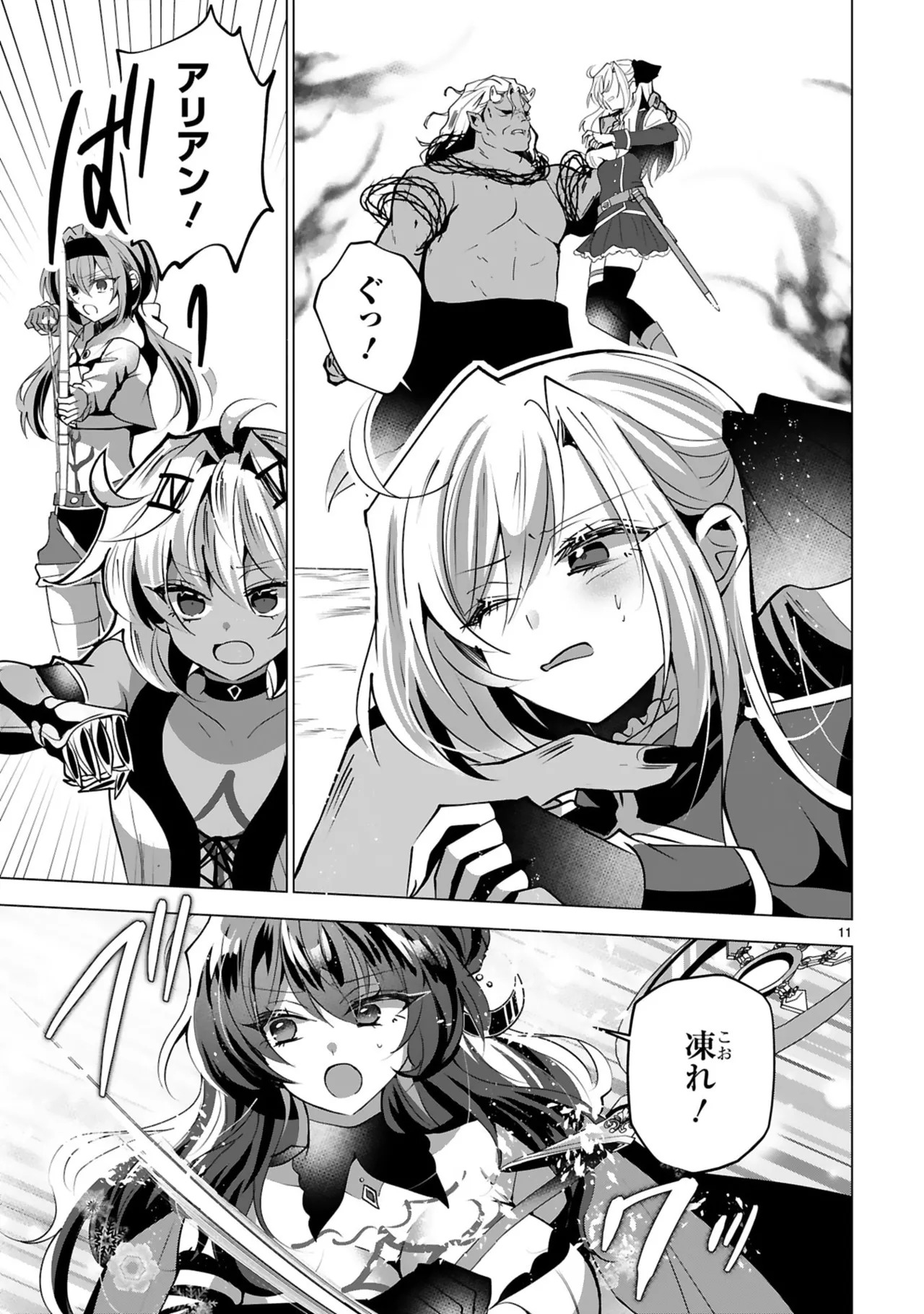 [ごくげつ×日之影ソラ] 追放された不遇職『色使い』が世界を塗り替えるまで ～美少女だらけのSランクパーティーで最強スキルの本当の使い方を知り無双する～ 第02巻 - Page 121
