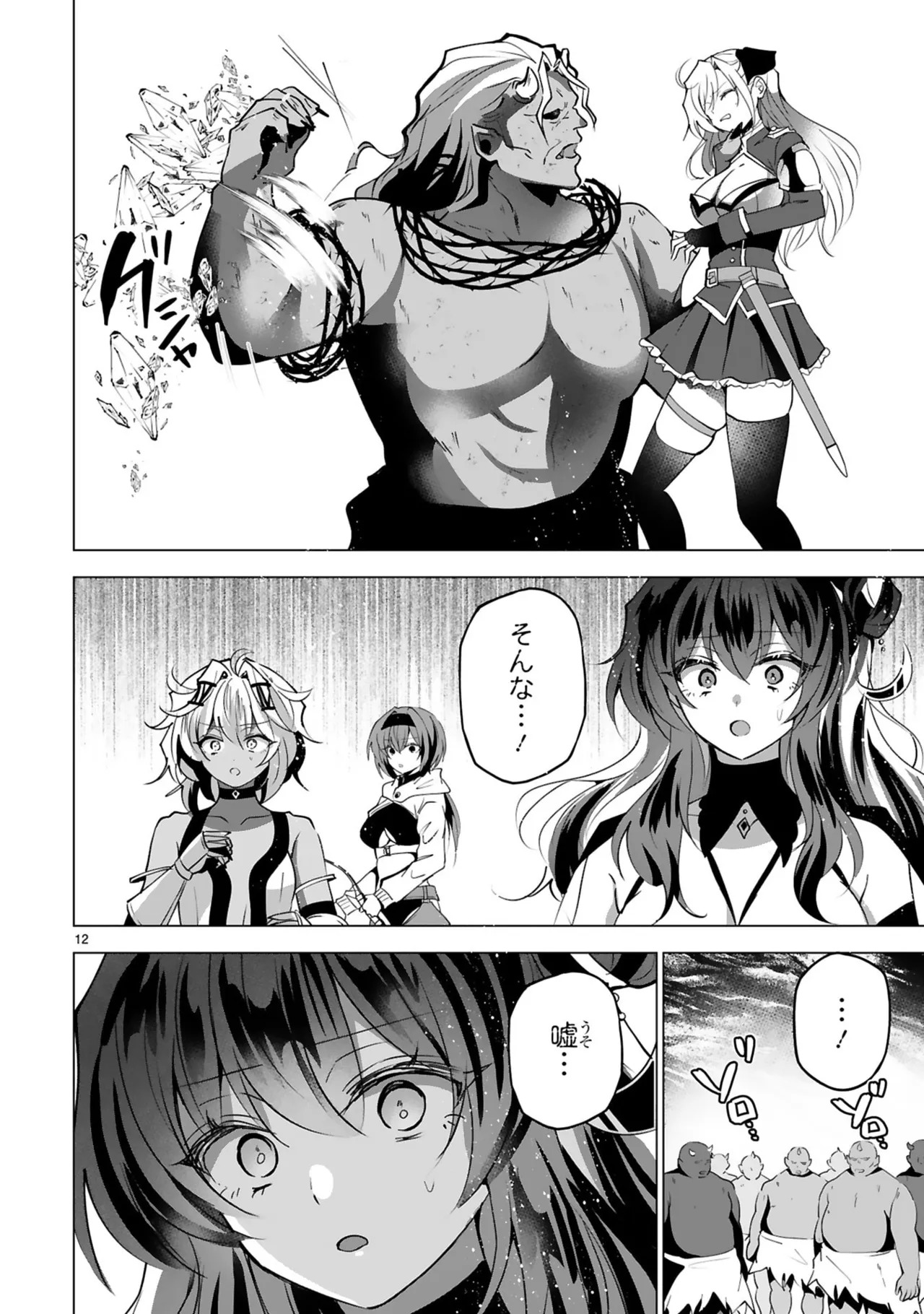 [ごくげつ×日之影ソラ] 追放された不遇職『色使い』が世界を塗り替えるまで ～美少女だらけのSランクパーティーで最強スキルの本当の使い方を知り無双する～ 第02巻 - Page 122