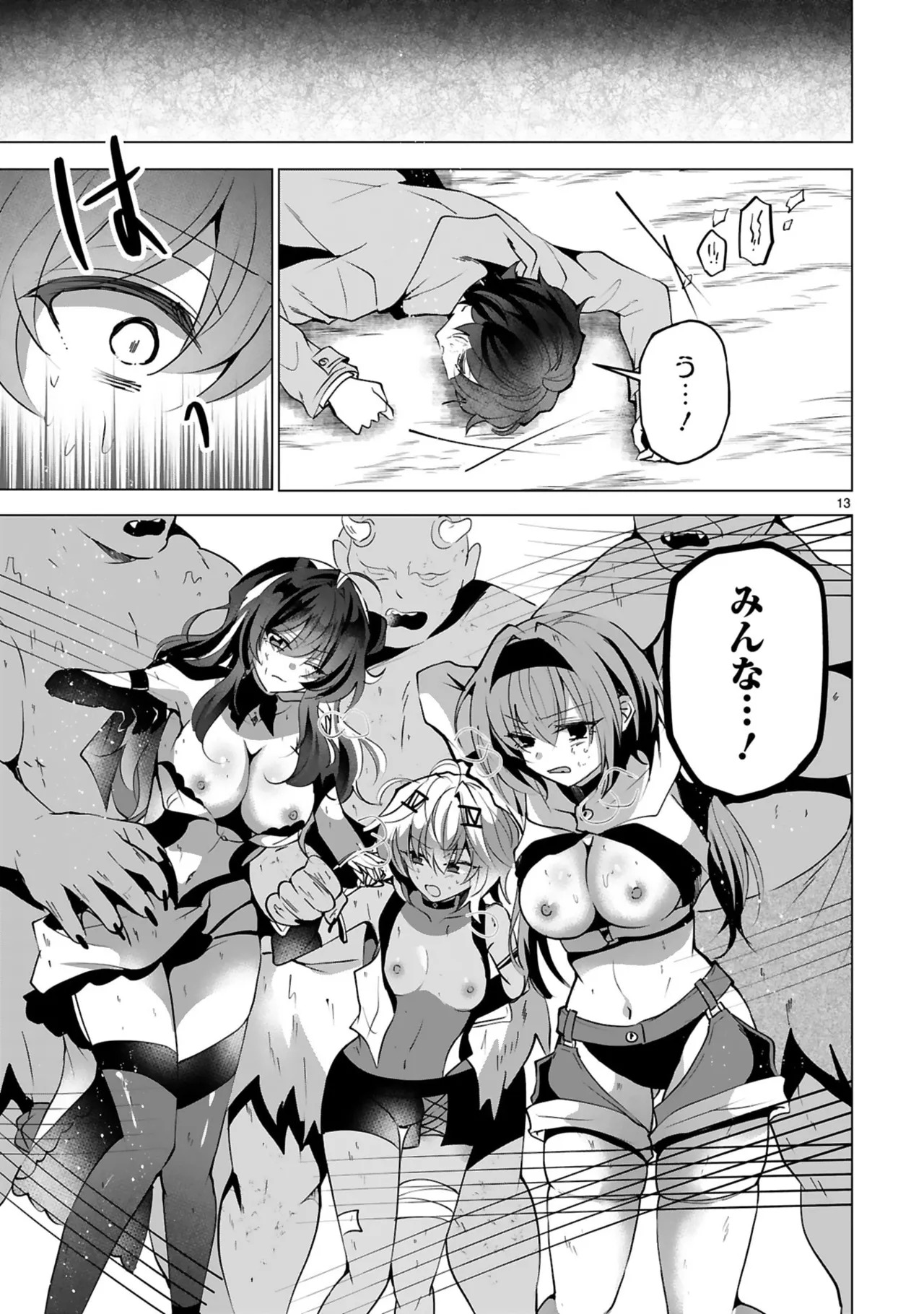 [ごくげつ×日之影ソラ] 追放された不遇職『色使い』が世界を塗り替えるまで ～美少女だらけのSランクパーティーで最強スキルの本当の使い方を知り無双する～ 第02巻 - Page 123