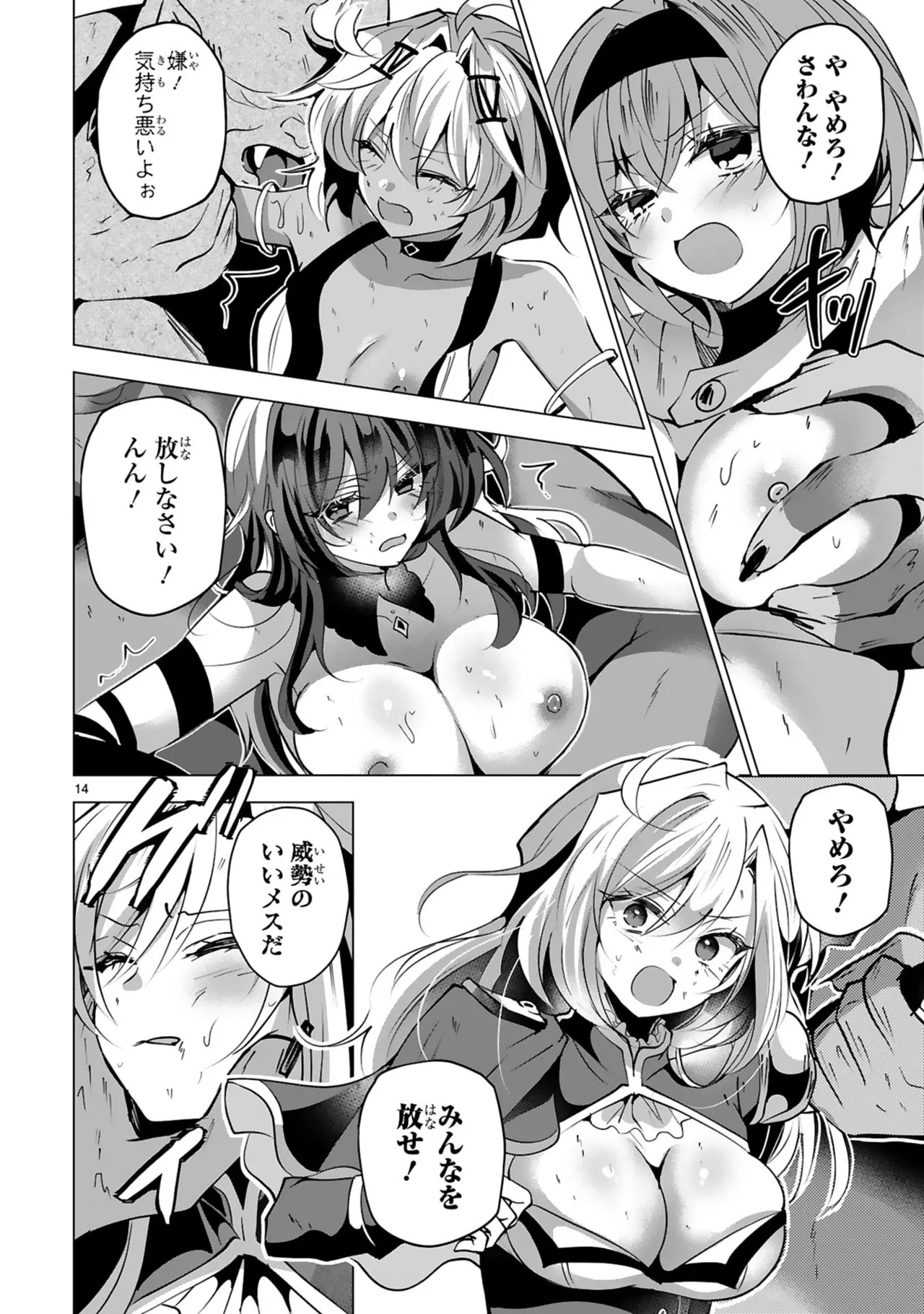 [ごくげつ×日之影ソラ] 追放された不遇職『色使い』が世界を塗り替えるまで ～美少女だらけのSランクパーティーで最強スキルの本当の使い方を知り無双する～ 第02巻 - Page 124