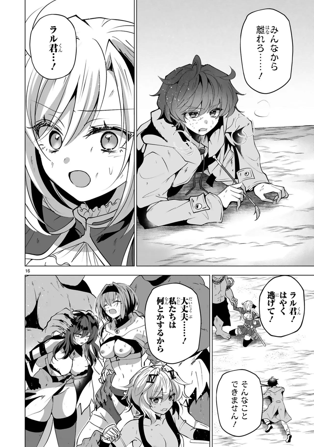 [ごくげつ×日之影ソラ] 追放された不遇職『色使い』が世界を塗り替えるまで ～美少女だらけのSランクパーティーで最強スキルの本当の使い方を知り無双する～ 第02巻 - Page 126