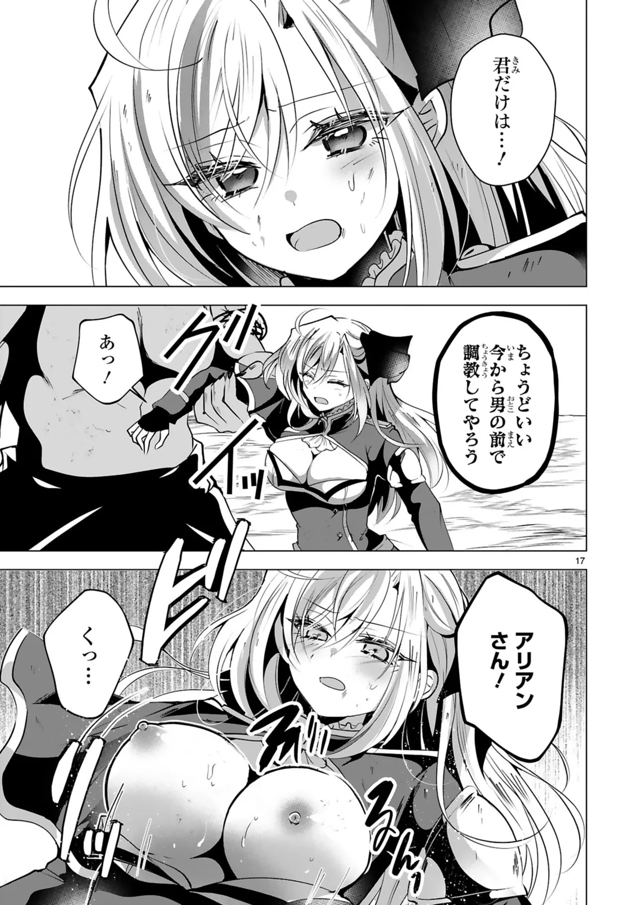 [ごくげつ×日之影ソラ] 追放された不遇職『色使い』が世界を塗り替えるまで ～美少女だらけのSランクパーティーで最強スキルの本当の使い方を知り無双する～ 第02巻 - Page 127