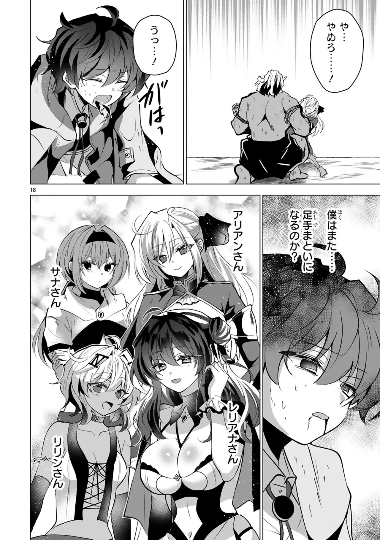 [ごくげつ×日之影ソラ] 追放された不遇職『色使い』が世界を塗り替えるまで ～美少女だらけのSランクパーティーで最強スキルの本当の使い方を知り無双する～ 第02巻 - Page 128