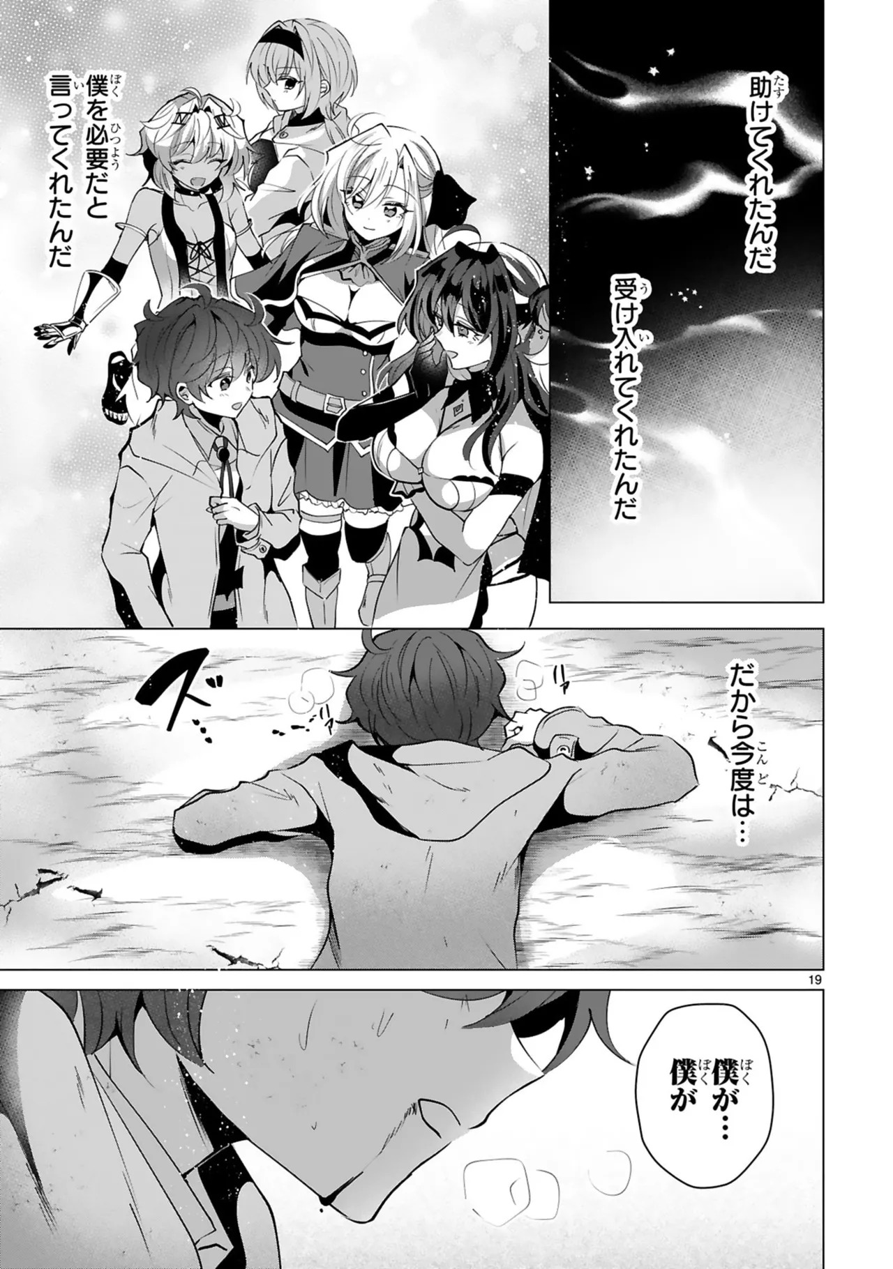 [ごくげつ×日之影ソラ] 追放された不遇職『色使い』が世界を塗り替えるまで ～美少女だらけのSランクパーティーで最強スキルの本当の使い方を知り無双する～ 第02巻 - Page 129
