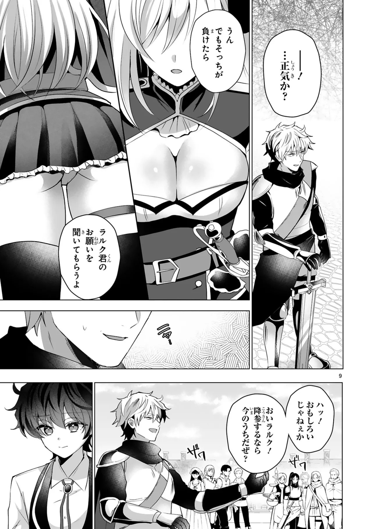 [ごくげつ×日之影ソラ] 追放された不遇職『色使い』が世界を塗り替えるまで ～美少女だらけのSランクパーティーで最強スキルの本当の使い方を知り無双する～ 第02巻 - Page 13