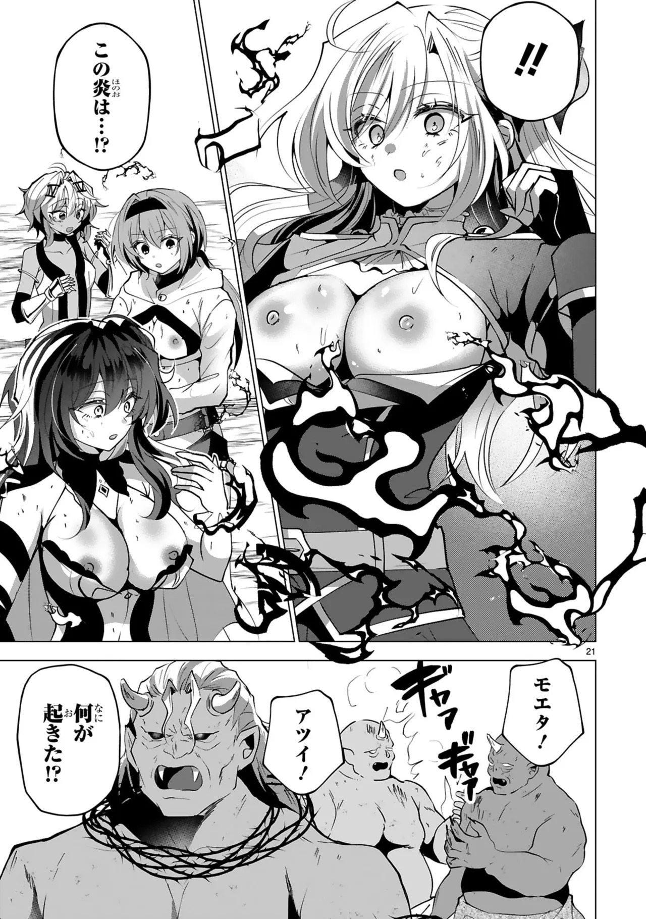[ごくげつ×日之影ソラ] 追放された不遇職『色使い』が世界を塗り替えるまで ～美少女だらけのSランクパーティーで最強スキルの本当の使い方を知り無双する～ 第02巻 - Page 131