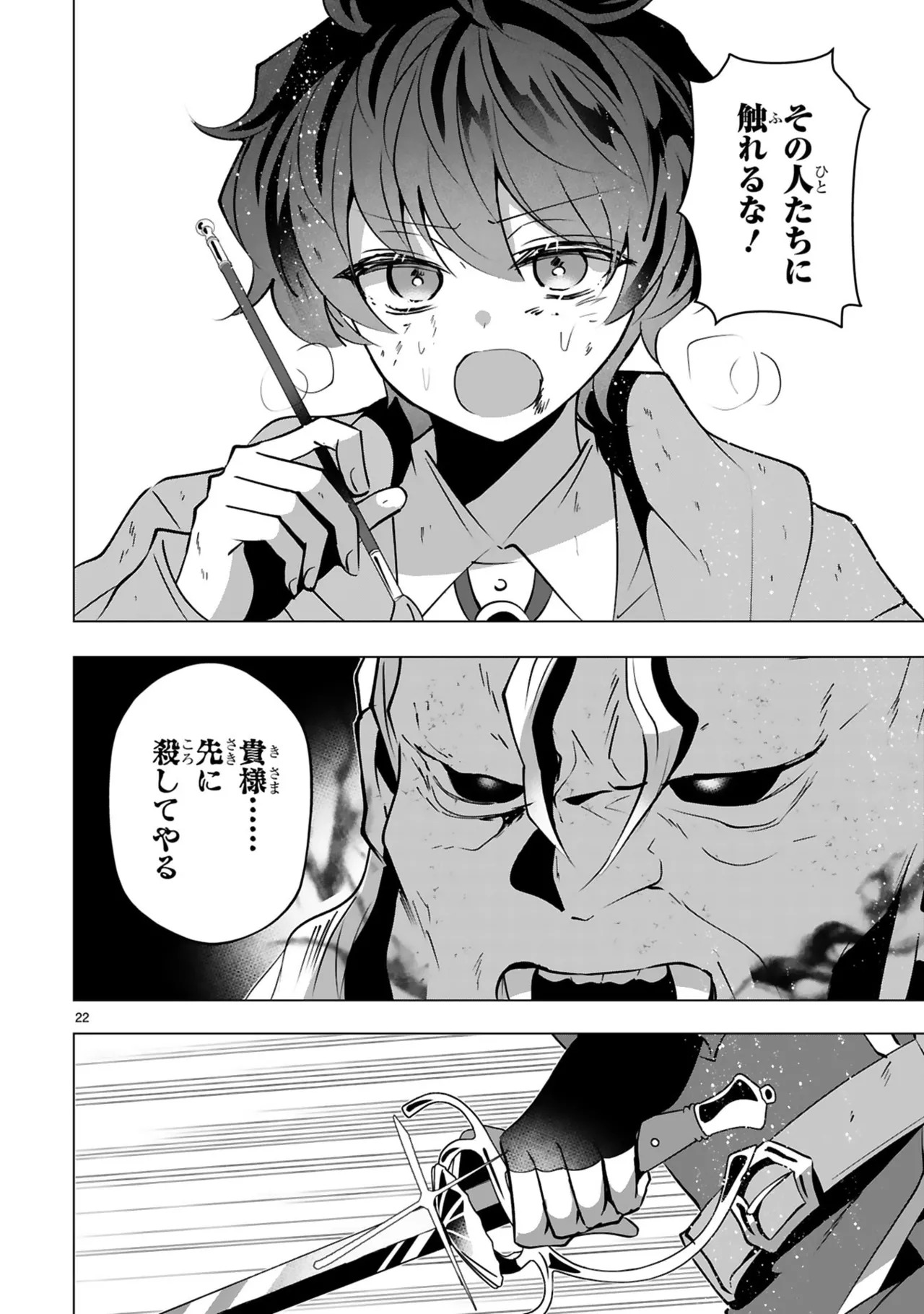 [ごくげつ×日之影ソラ] 追放された不遇職『色使い』が世界を塗り替えるまで ～美少女だらけのSランクパーティーで最強スキルの本当の使い方を知り無双する～ 第02巻 - Page 132