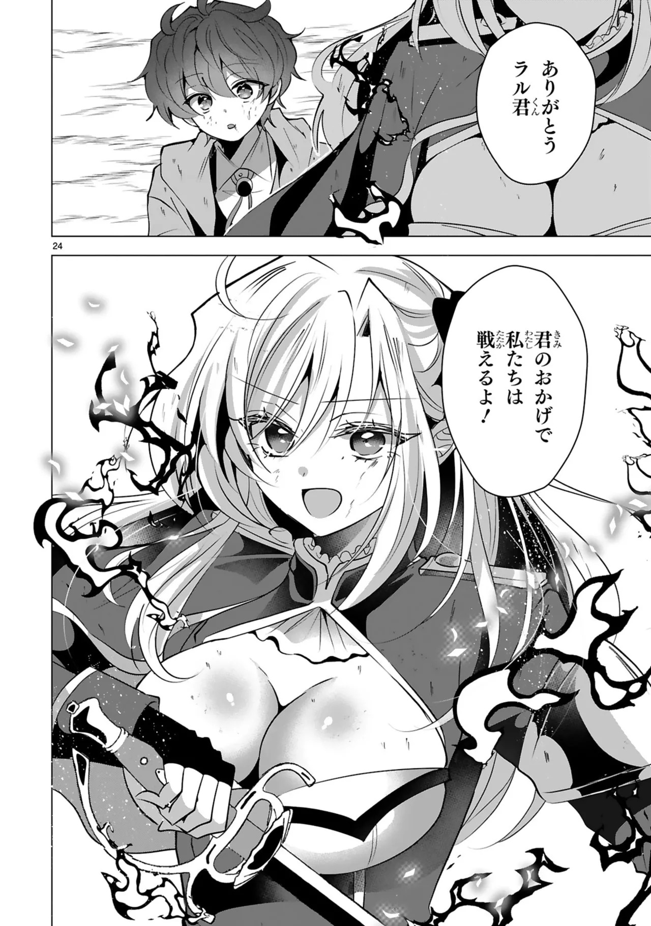 [ごくげつ×日之影ソラ] 追放された不遇職『色使い』が世界を塗り替えるまで ～美少女だらけのSランクパーティーで最強スキルの本当の使い方を知り無双する～ 第02巻 - Page 134