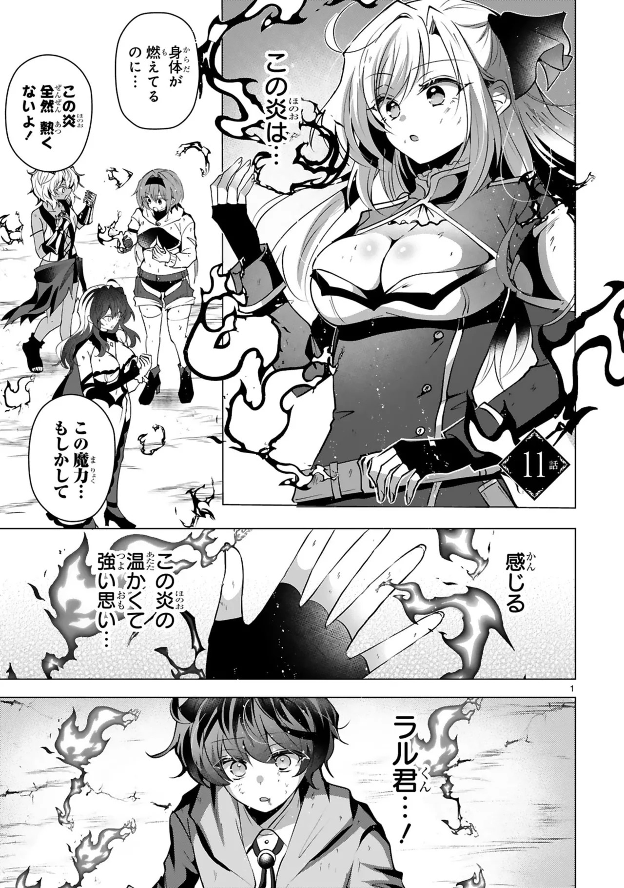 [ごくげつ×日之影ソラ] 追放された不遇職『色使い』が世界を塗り替えるまで ～美少女だらけのSランクパーティーで最強スキルの本当の使い方を知り無双する～ 第02巻 - Page 137