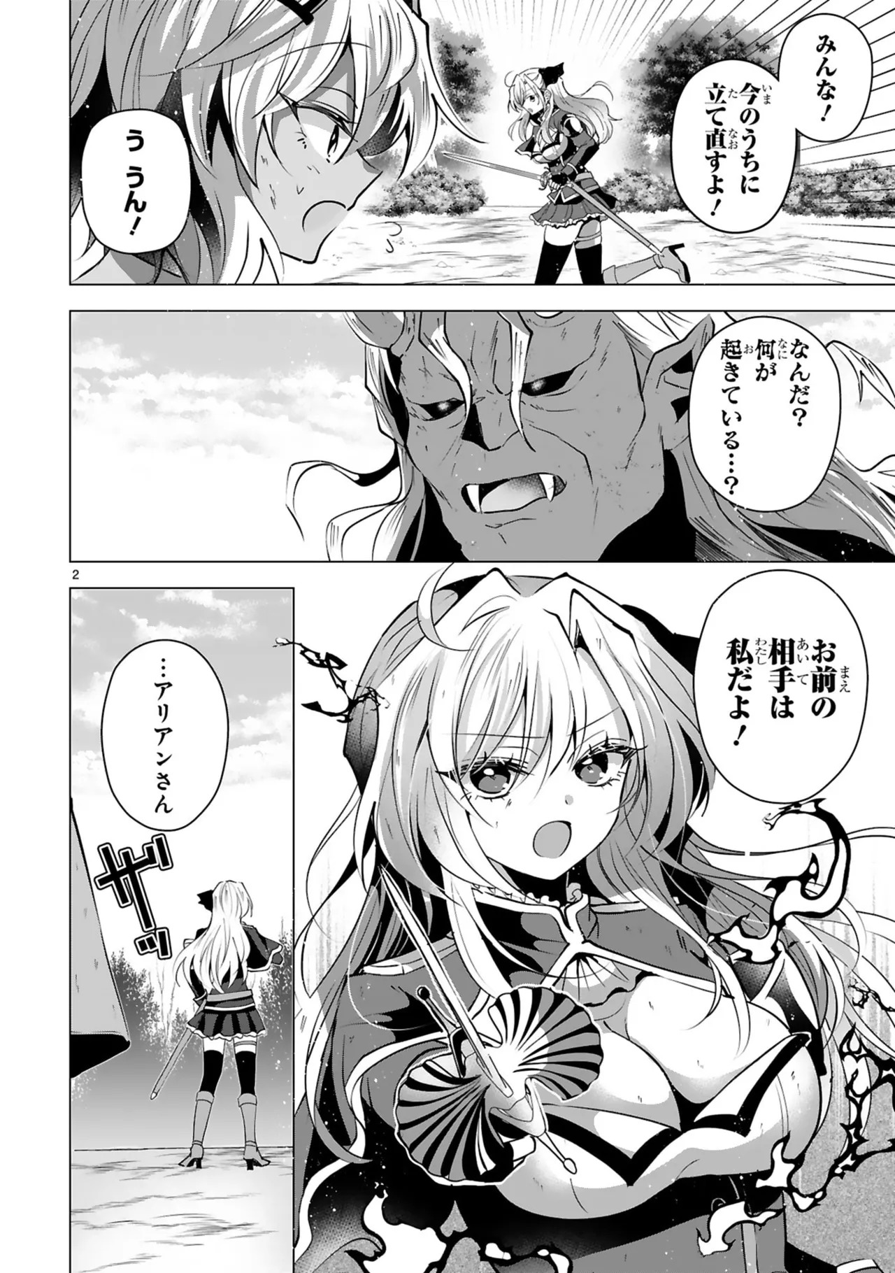 [ごくげつ×日之影ソラ] 追放された不遇職『色使い』が世界を塗り替えるまで ～美少女だらけのSランクパーティーで最強スキルの本当の使い方を知り無双する～ 第02巻 - Page 138