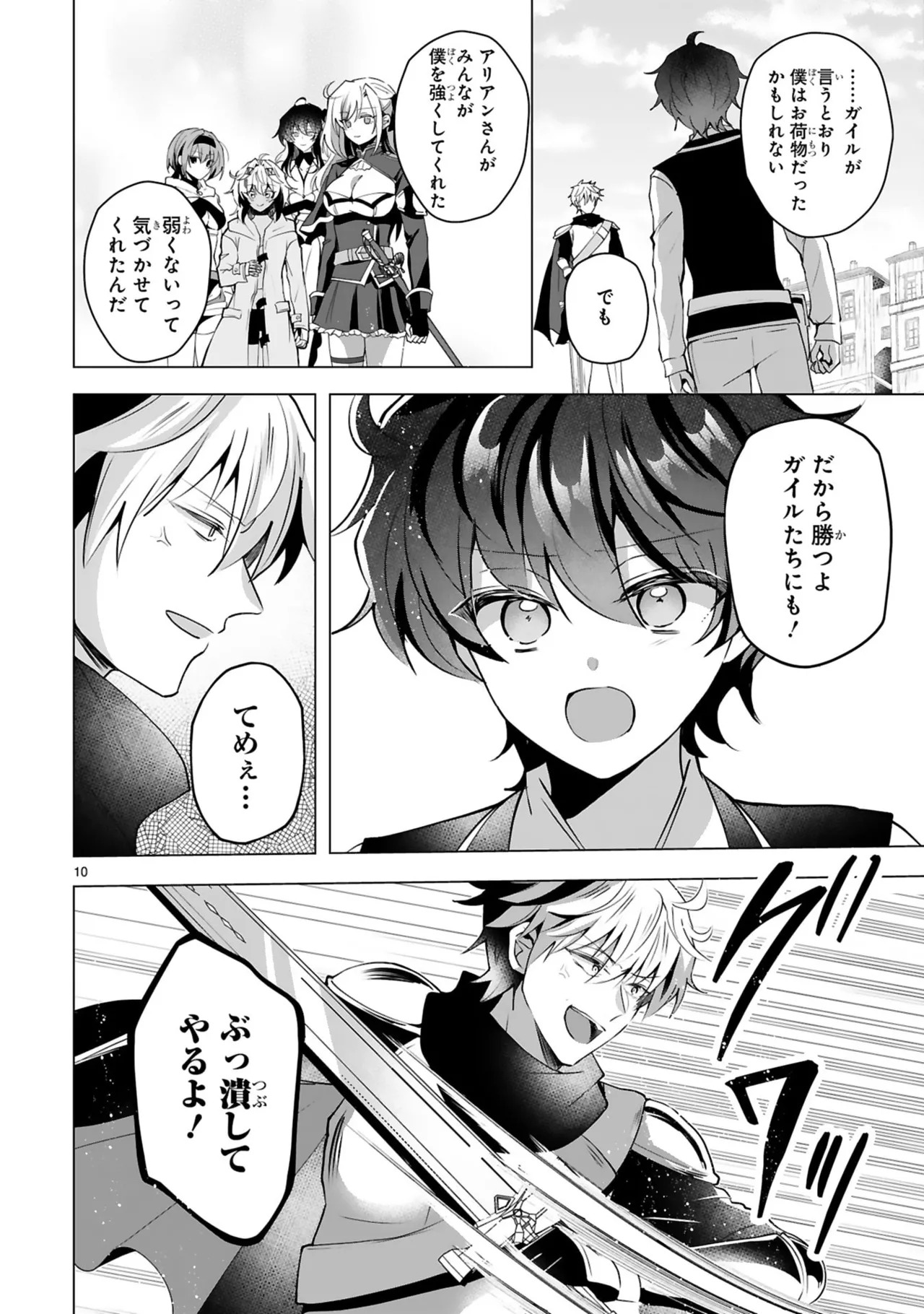 [ごくげつ×日之影ソラ] 追放された不遇職『色使い』が世界を塗り替えるまで ～美少女だらけのSランクパーティーで最強スキルの本当の使い方を知り無双する～ 第02巻 - Page 14