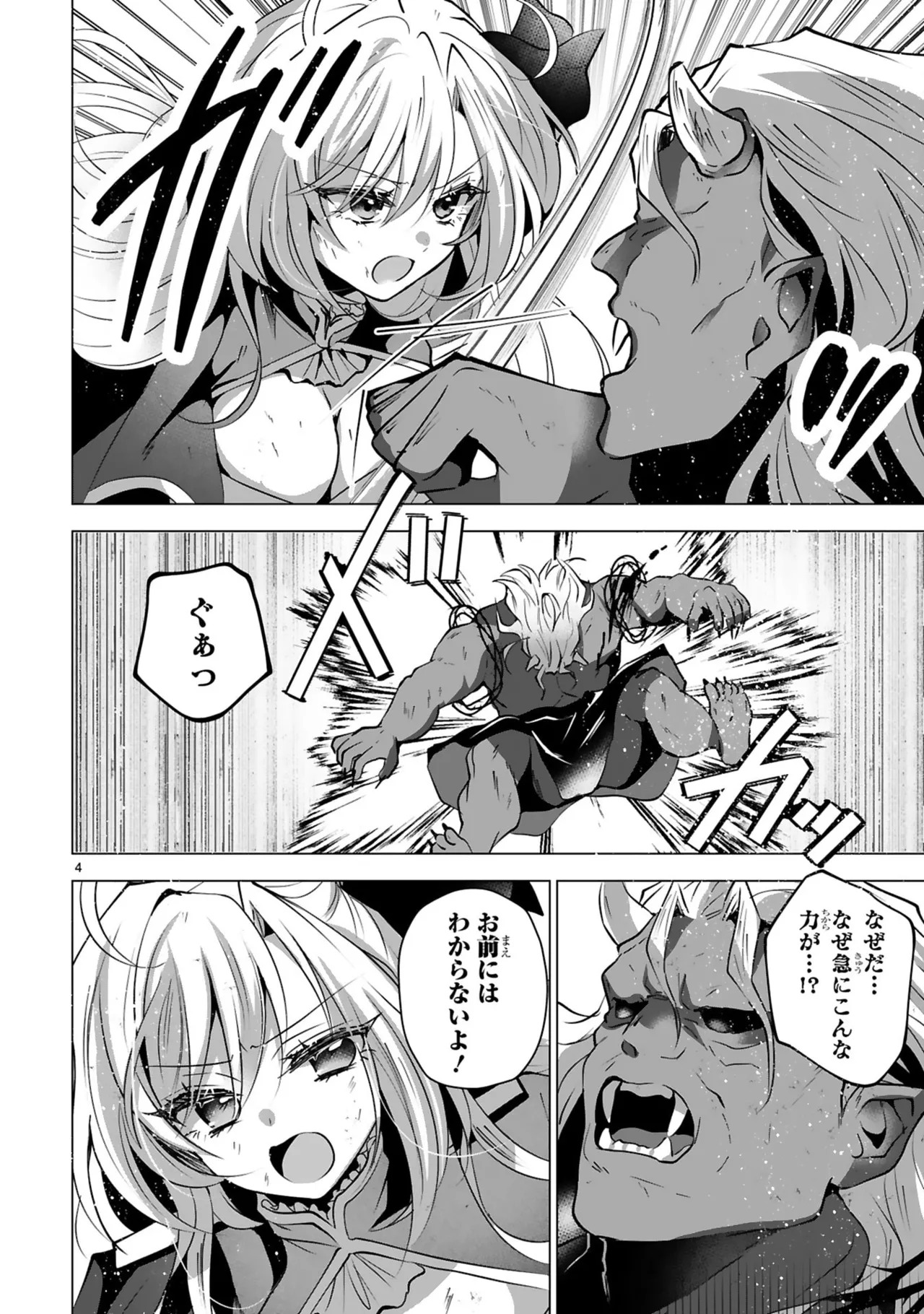 [ごくげつ×日之影ソラ] 追放された不遇職『色使い』が世界を塗り替えるまで ～美少女だらけのSランクパーティーで最強スキルの本当の使い方を知り無双する～ 第02巻 - Page 140