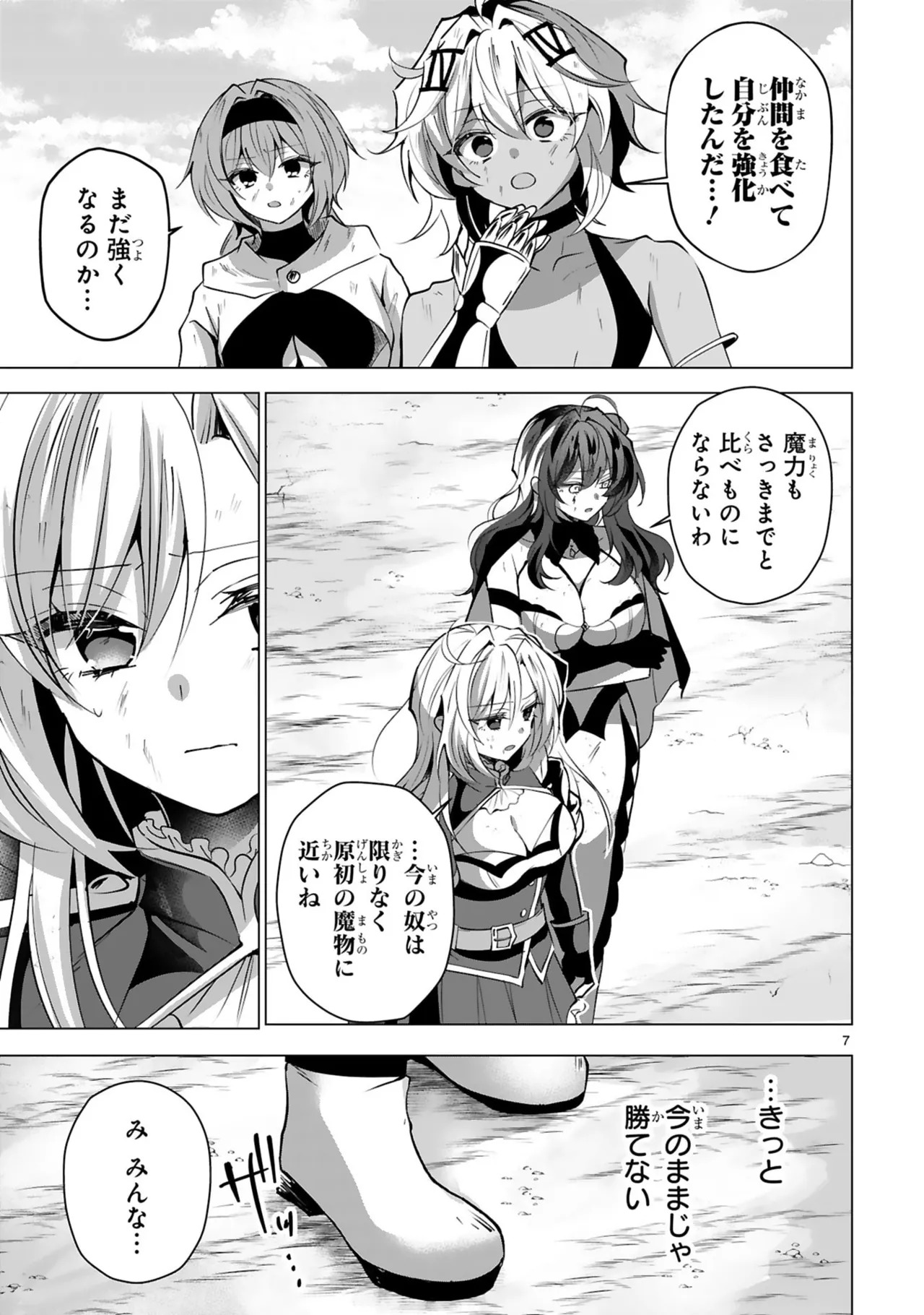 [ごくげつ×日之影ソラ] 追放された不遇職『色使い』が世界を塗り替えるまで ～美少女だらけのSランクパーティーで最強スキルの本当の使い方を知り無双する～ 第02巻 - Page 143