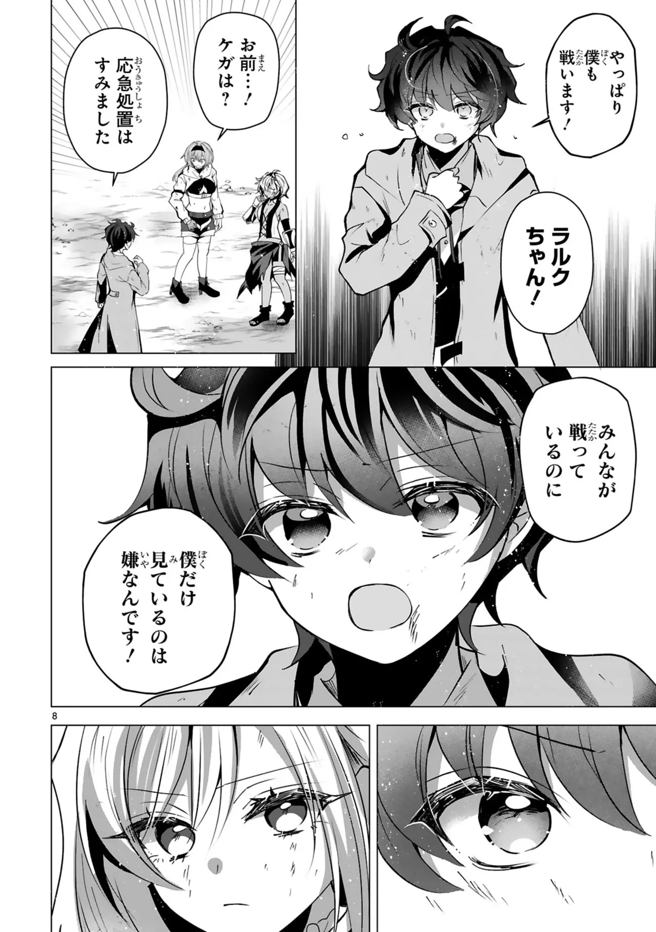 [ごくげつ×日之影ソラ] 追放された不遇職『色使い』が世界を塗り替えるまで ～美少女だらけのSランクパーティーで最強スキルの本当の使い方を知り無双する～ 第02巻 - Page 144