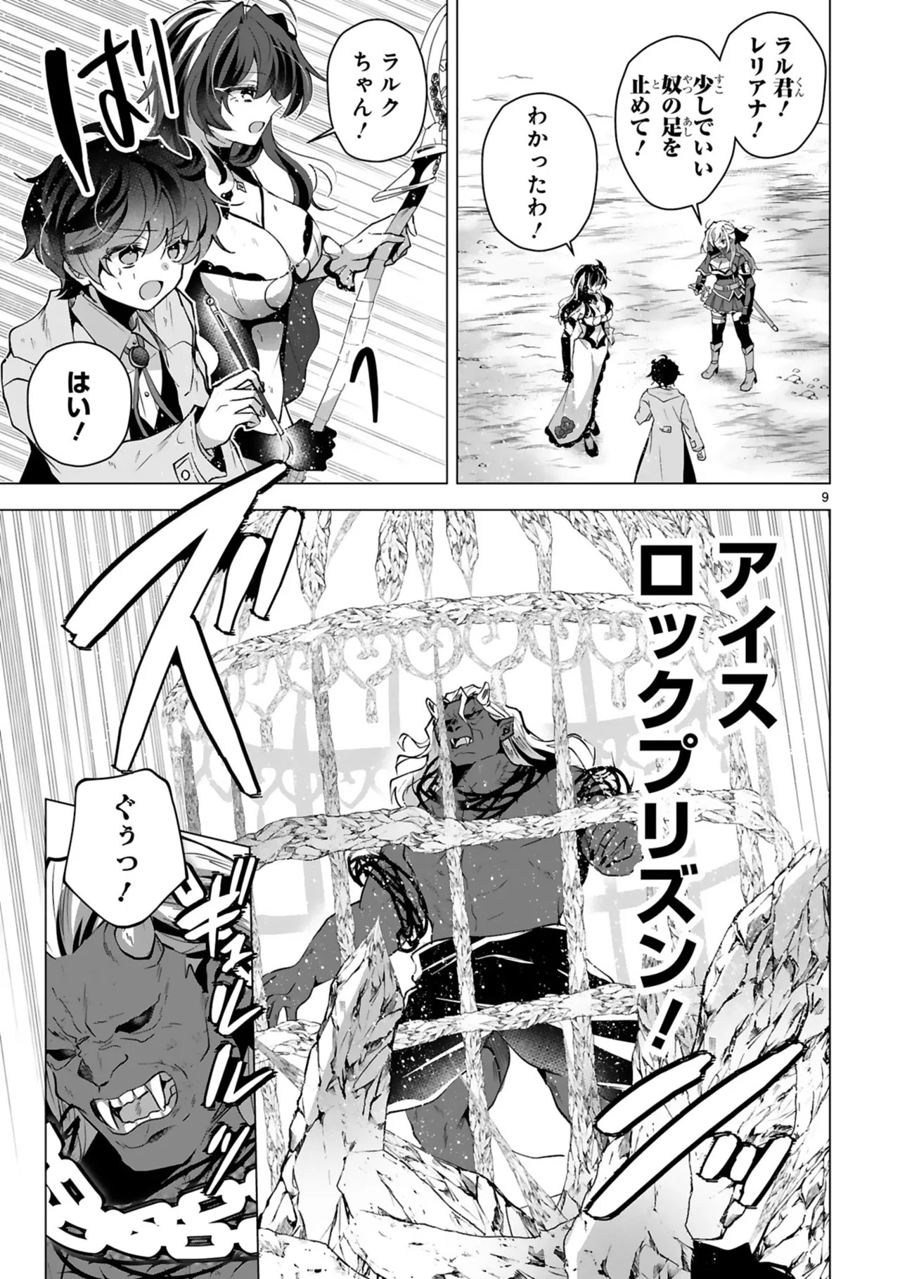[ごくげつ×日之影ソラ] 追放された不遇職『色使い』が世界を塗り替えるまで ～美少女だらけのSランクパーティーで最強スキルの本当の使い方を知り無双する～ 第02巻 - Page 145
