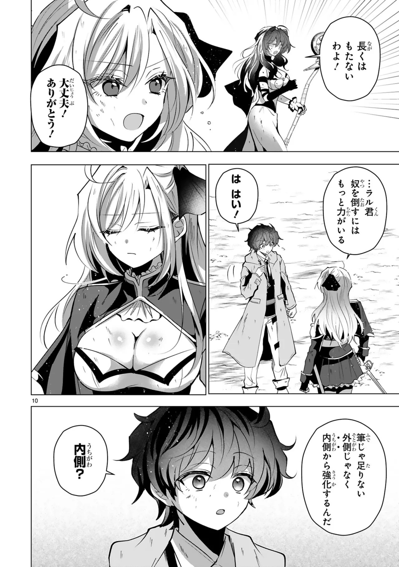 [ごくげつ×日之影ソラ] 追放された不遇職『色使い』が世界を塗り替えるまで ～美少女だらけのSランクパーティーで最強スキルの本当の使い方を知り無双する～ 第02巻 - Page 146