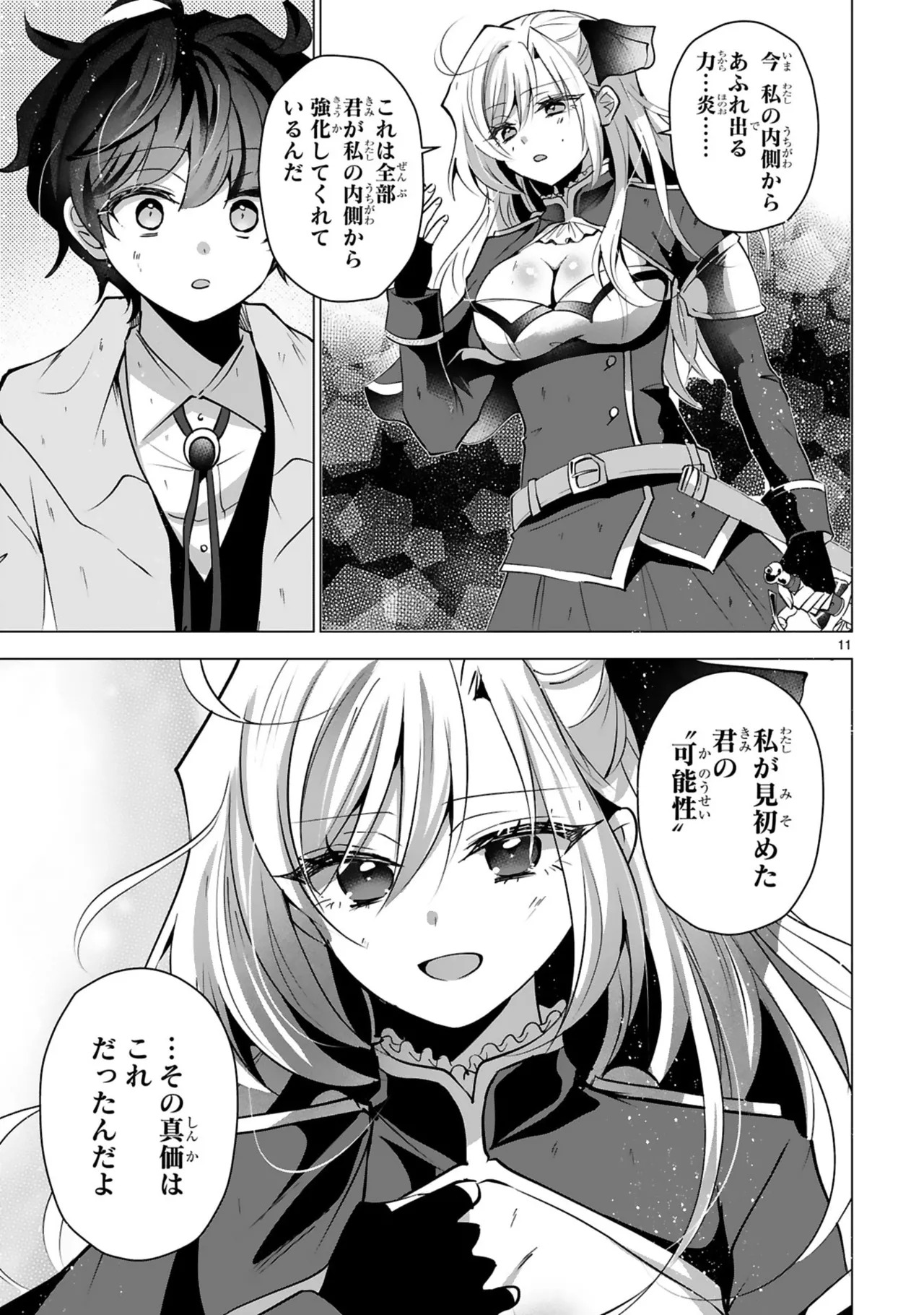 [ごくげつ×日之影ソラ] 追放された不遇職『色使い』が世界を塗り替えるまで ～美少女だらけのSランクパーティーで最強スキルの本当の使い方を知り無双する～ 第02巻 - Page 147