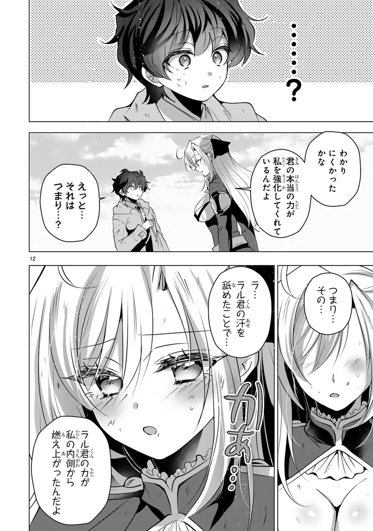 [ごくげつ×日之影ソラ] 追放された不遇職『色使い』が世界を塗り替えるまで ～美少女だらけのSランクパーティーで最強スキルの本当の使い方を知り無双する～ 第02巻 - Page 148