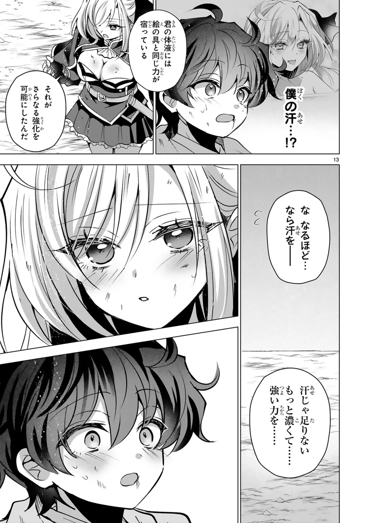 [ごくげつ×日之影ソラ] 追放された不遇職『色使い』が世界を塗り替えるまで ～美少女だらけのSランクパーティーで最強スキルの本当の使い方を知り無双する～ 第02巻 - Page 149