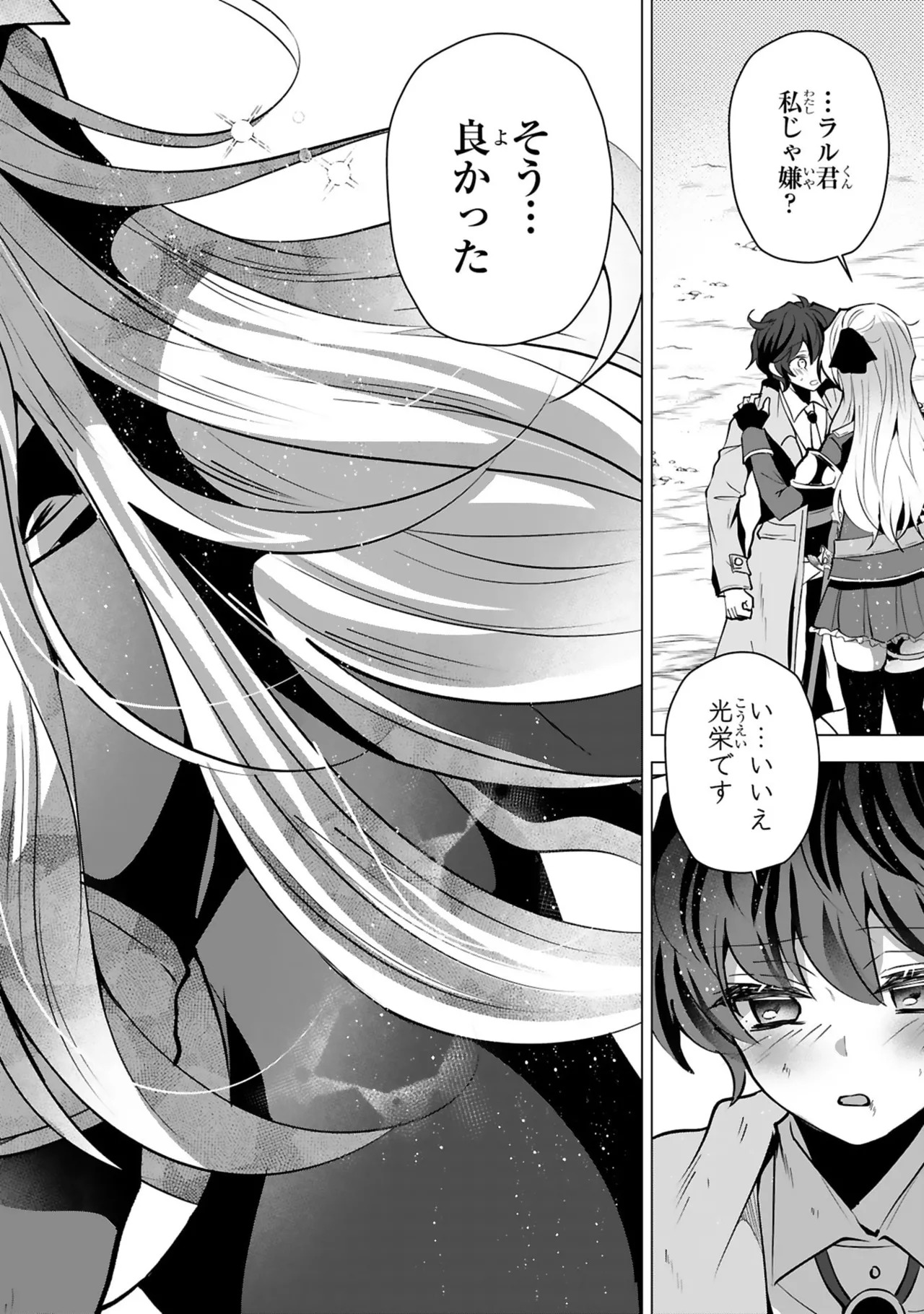 [ごくげつ×日之影ソラ] 追放された不遇職『色使い』が世界を塗り替えるまで ～美少女だらけのSランクパーティーで最強スキルの本当の使い方を知り無双する～ 第02巻 - Page 150