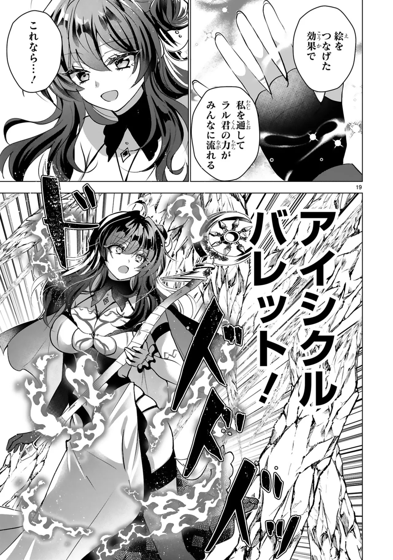 [ごくげつ×日之影ソラ] 追放された不遇職『色使い』が世界を塗り替えるまで ～美少女だらけのSランクパーティーで最強スキルの本当の使い方を知り無双する～ 第02巻 - Page 155