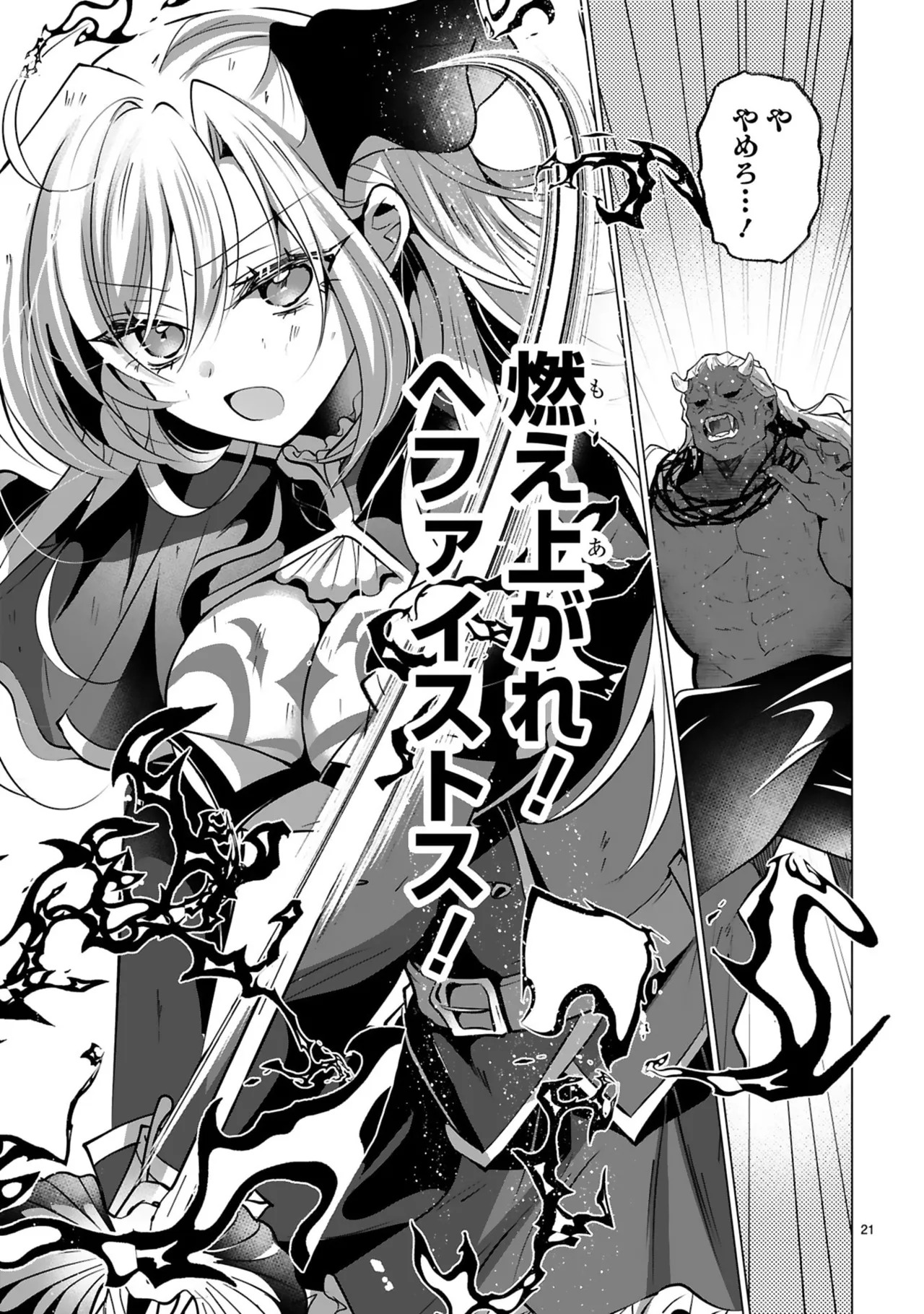 [ごくげつ×日之影ソラ] 追放された不遇職『色使い』が世界を塗り替えるまで ～美少女だらけのSランクパーティーで最強スキルの本当の使い方を知り無双する～ 第02巻 - Page 157