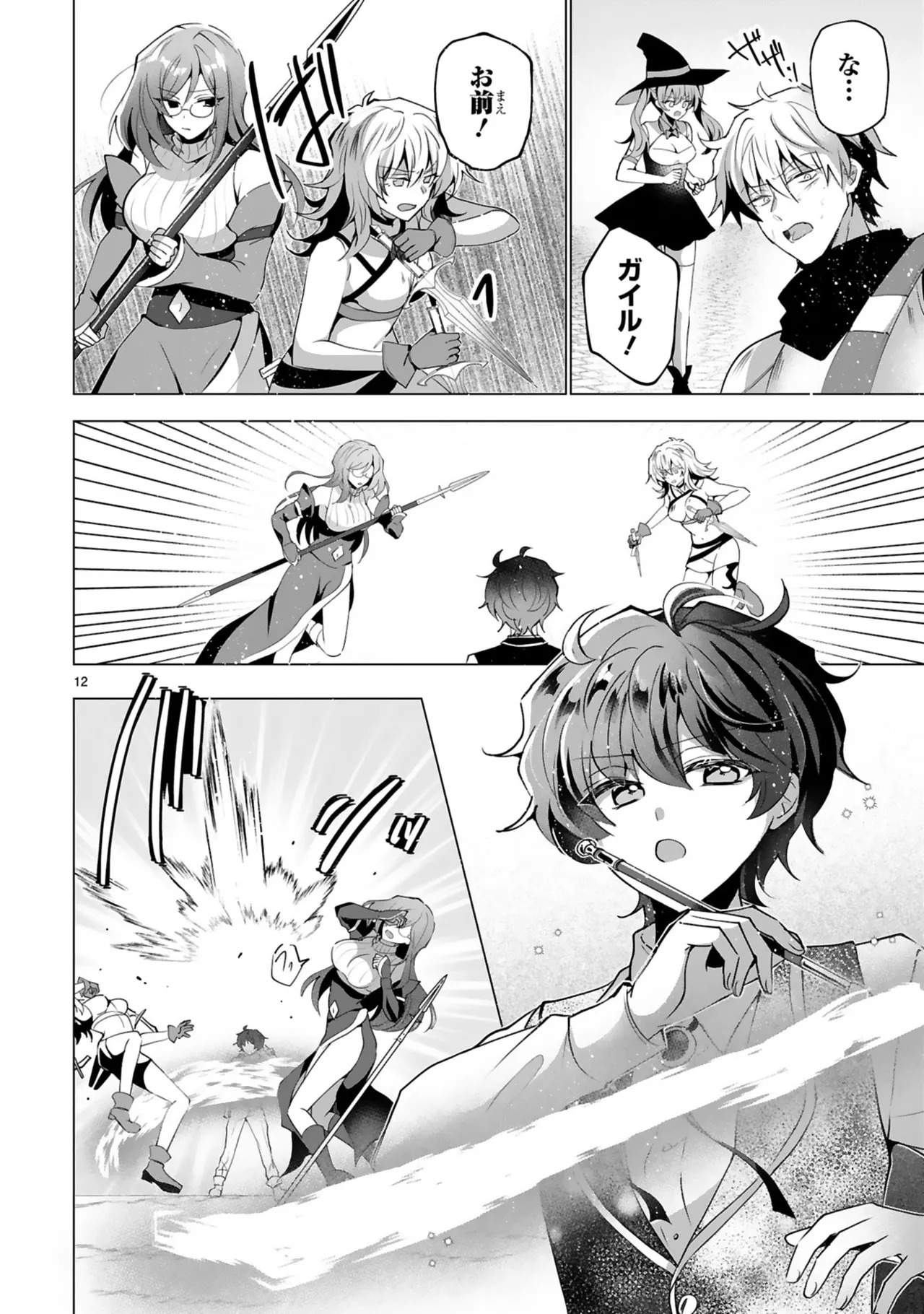 [ごくげつ×日之影ソラ] 追放された不遇職『色使い』が世界を塗り替えるまで ～美少女だらけのSランクパーティーで最強スキルの本当の使い方を知り無双する～ 第02巻 - Page 16