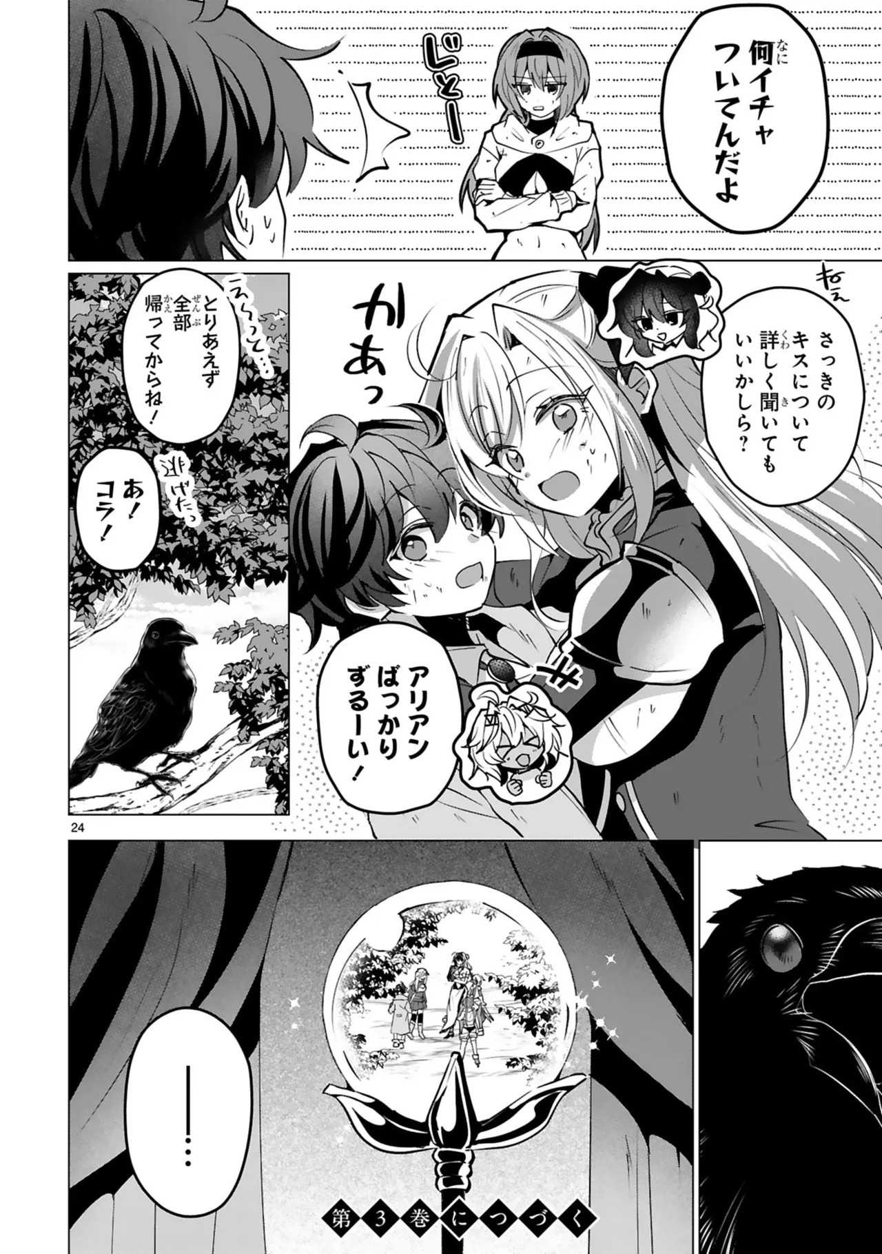[ごくげつ×日之影ソラ] 追放された不遇職『色使い』が世界を塗り替えるまで ～美少女だらけのSランクパーティーで最強スキルの本当の使い方を知り無双する～ 第02巻 - Page 160