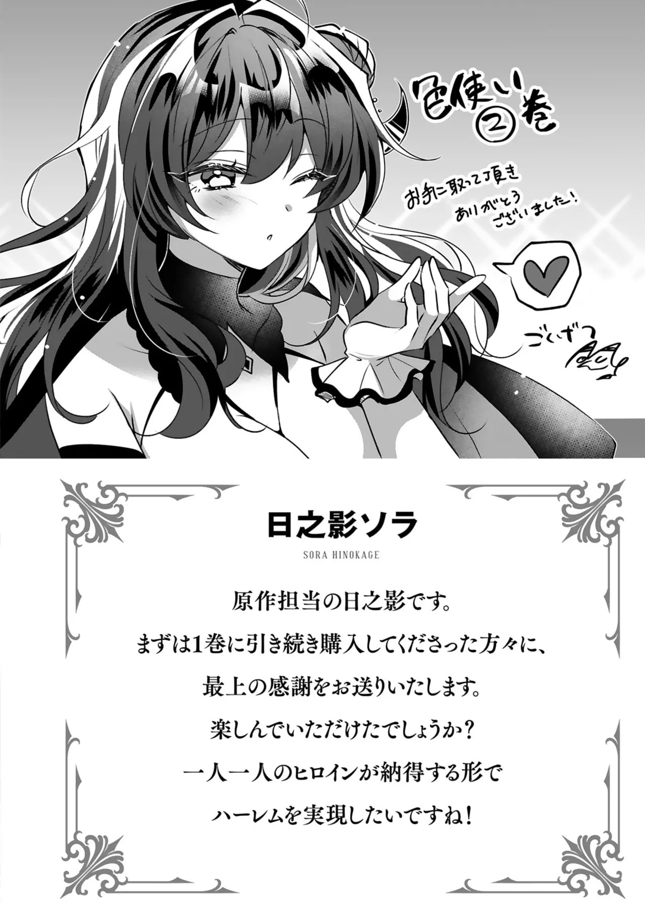 [ごくげつ×日之影ソラ] 追放された不遇職『色使い』が世界を塗り替えるまで ～美少女だらけのSランクパーティーで最強スキルの本当の使い方を知り無双する～ 第02巻 - Page 162