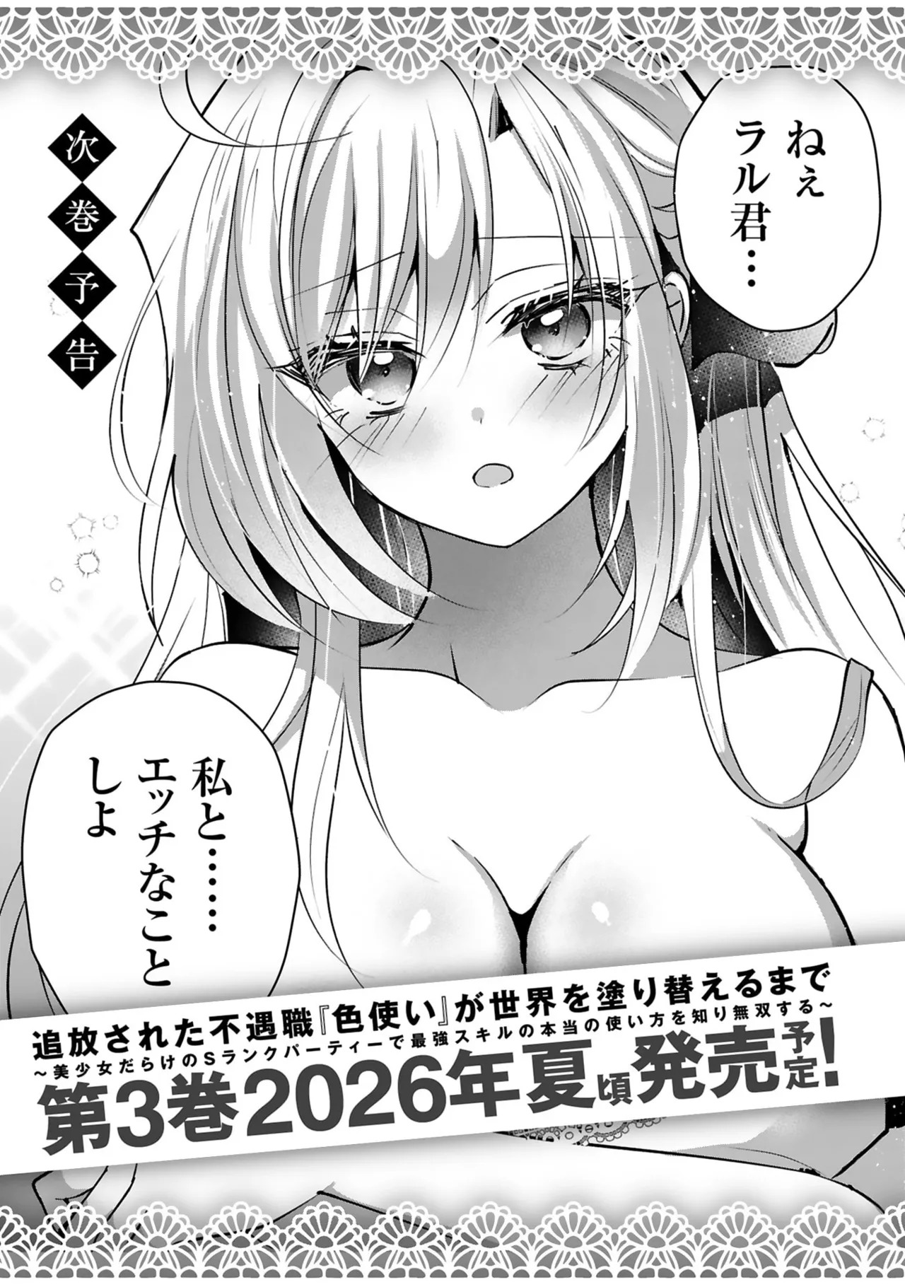 [ごくげつ×日之影ソラ] 追放された不遇職『色使い』が世界を塗り替えるまで ～美少女だらけのSランクパーティーで最強スキルの本当の使い方を知り無双する～ 第02巻 - Page 163