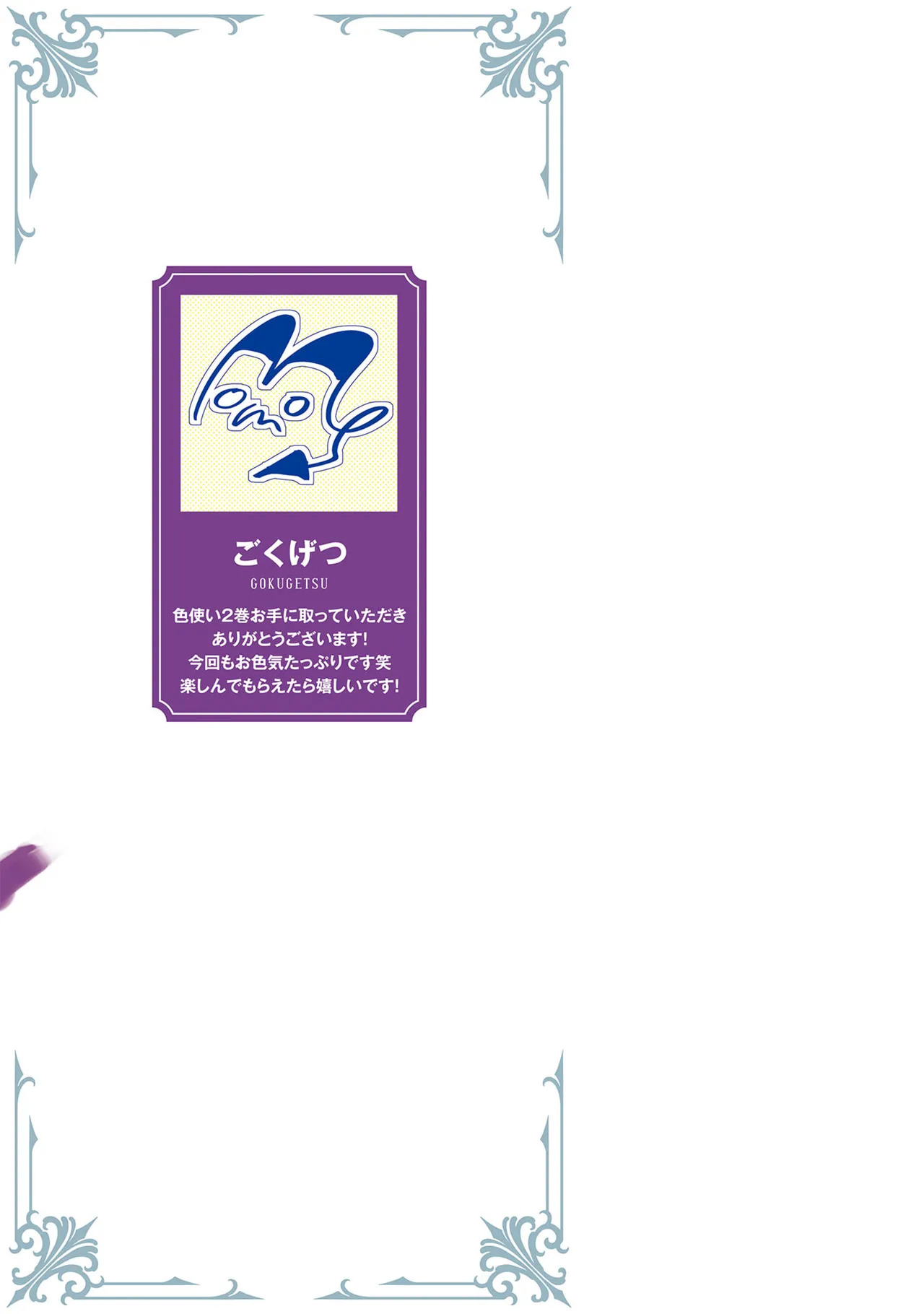 [ごくげつ×日之影ソラ] 追放された不遇職『色使い』が世界を塗り替えるまで ～美少女だらけのSランクパーティーで最強スキルの本当の使い方を知り無双する～ 第02巻 - Page 164