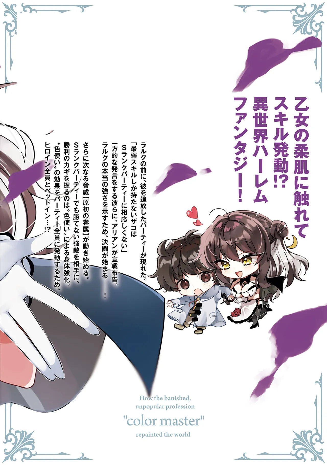 [ごくげつ×日之影ソラ] 追放された不遇職『色使い』が世界を塗り替えるまで ～美少女だらけのSランクパーティーで最強スキルの本当の使い方を知り無双する～ 第02巻 - Page 165