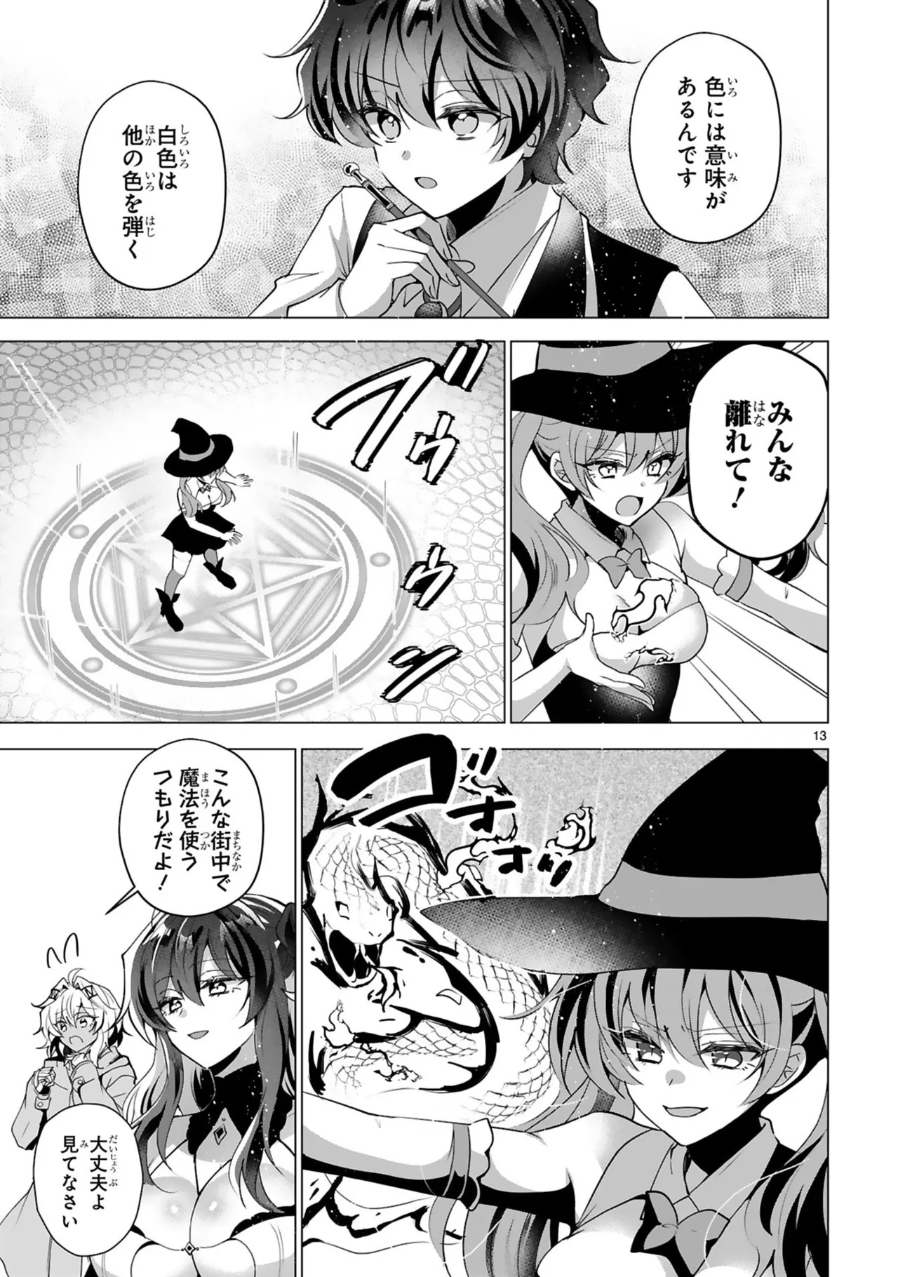 [ごくげつ×日之影ソラ] 追放された不遇職『色使い』が世界を塗り替えるまで ～美少女だらけのSランクパーティーで最強スキルの本当の使い方を知り無双する～ 第02巻 - Page 17