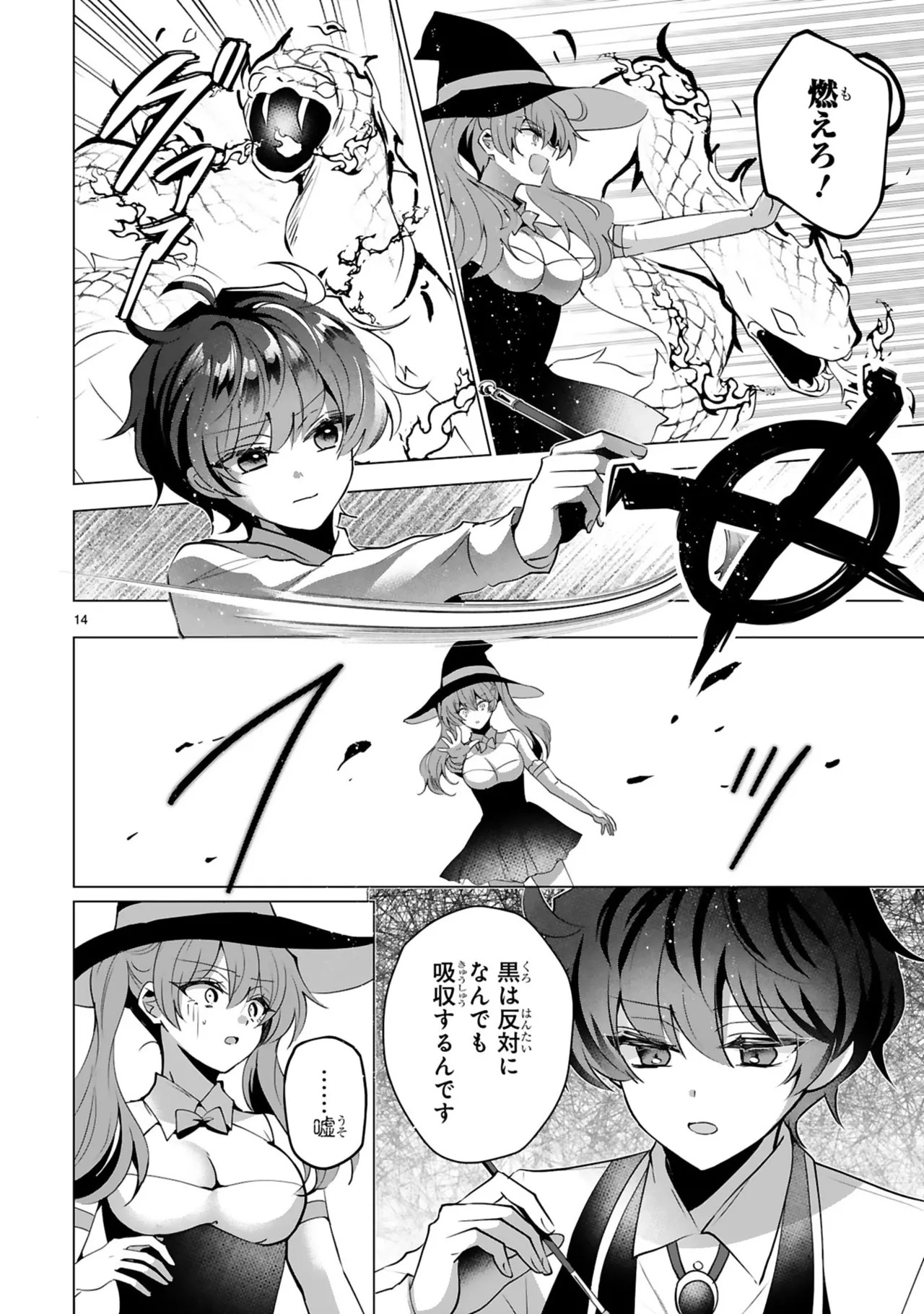 [ごくげつ×日之影ソラ] 追放された不遇職『色使い』が世界を塗り替えるまで ～美少女だらけのSランクパーティーで最強スキルの本当の使い方を知り無双する～ 第02巻 - Page 18