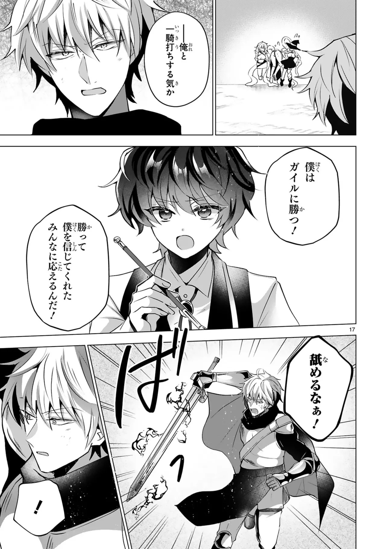 [ごくげつ×日之影ソラ] 追放された不遇職『色使い』が世界を塗り替えるまで ～美少女だらけのSランクパーティーで最強スキルの本当の使い方を知り無双する～ 第02巻 - Page 21