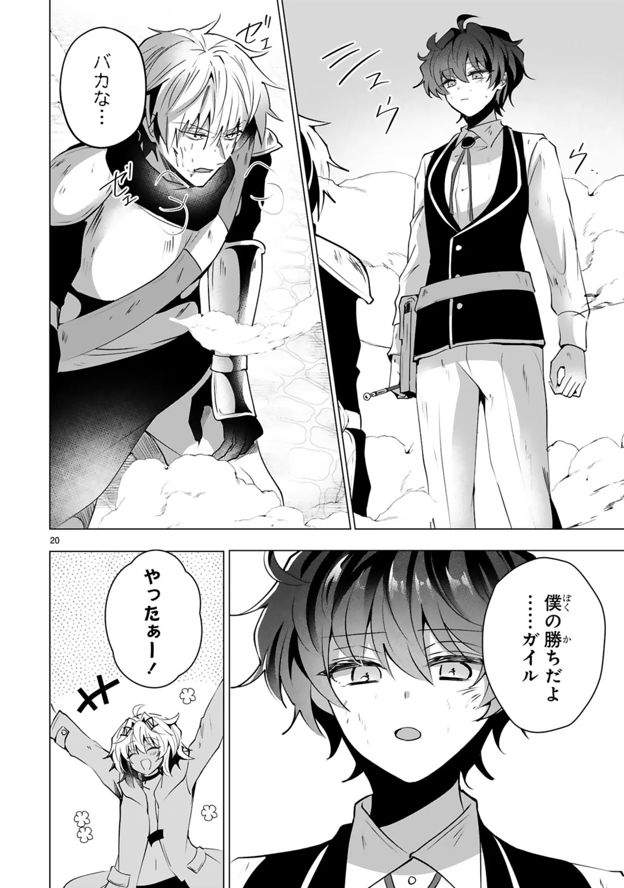 [ごくげつ×日之影ソラ] 追放された不遇職『色使い』が世界を塗り替えるまで ～美少女だらけのSランクパーティーで最強スキルの本当の使い方を知り無双する～ 第02巻 - Page 24