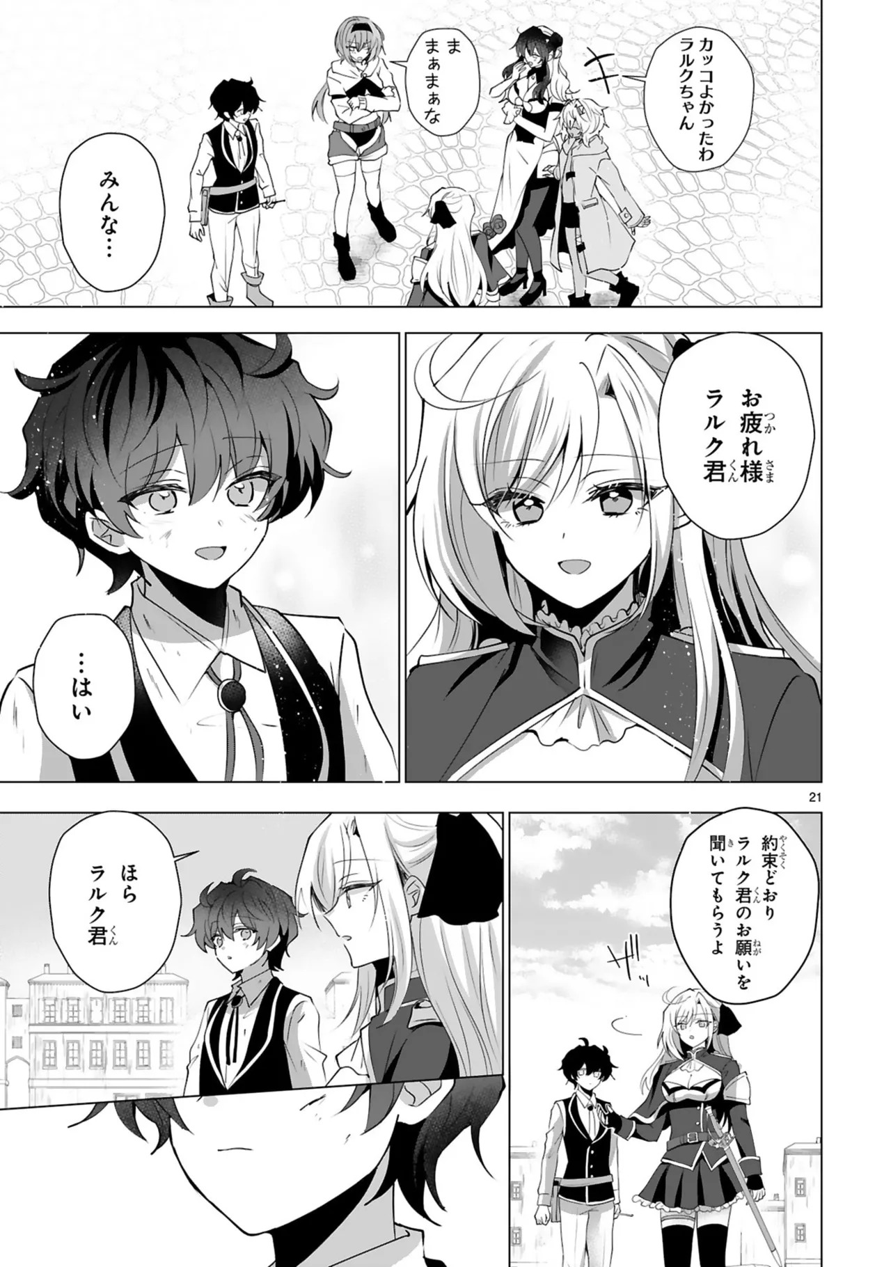 [ごくげつ×日之影ソラ] 追放された不遇職『色使い』が世界を塗り替えるまで ～美少女だらけのSランクパーティーで最強スキルの本当の使い方を知り無双する～ 第02巻 - Page 25