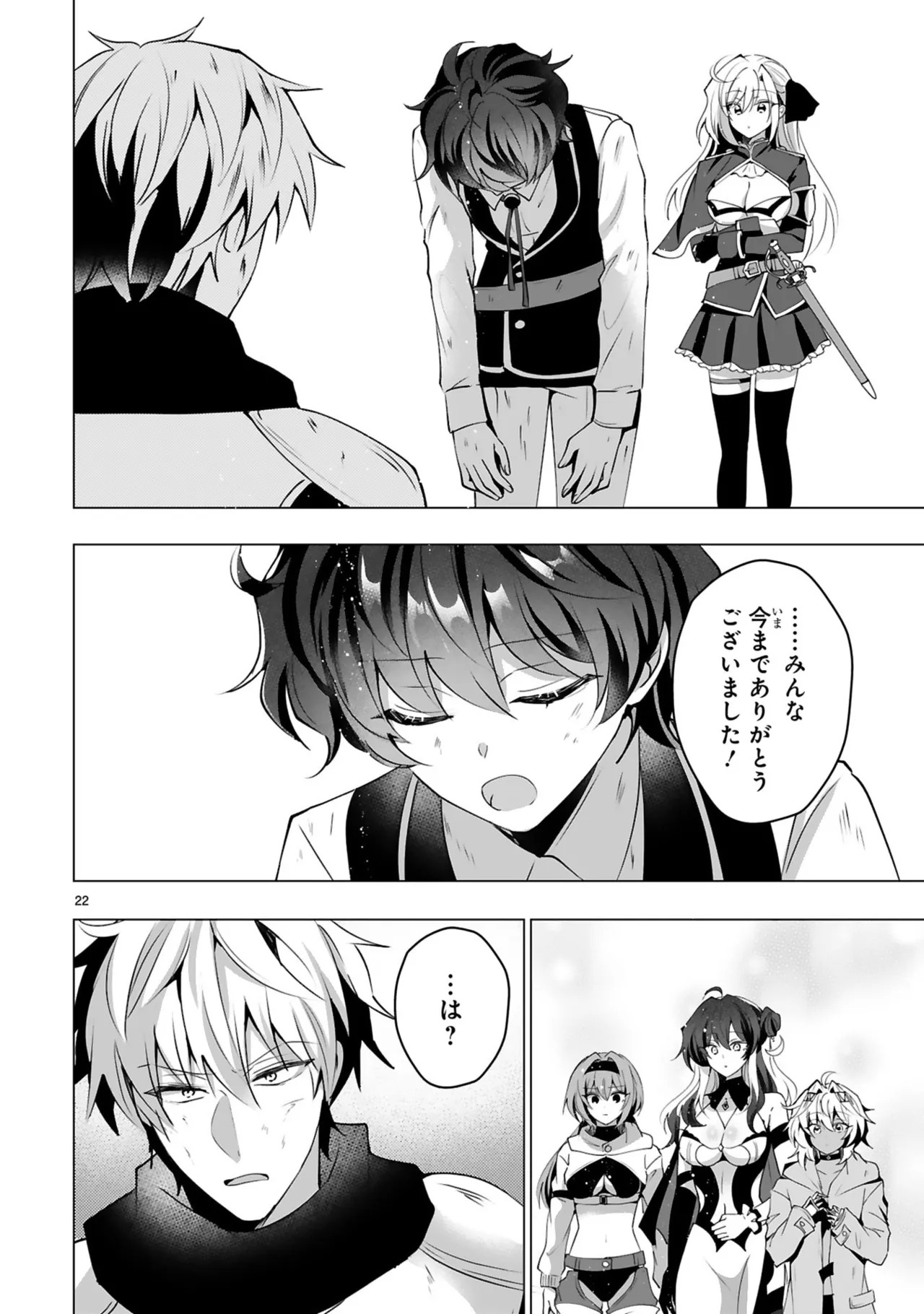 [ごくげつ×日之影ソラ] 追放された不遇職『色使い』が世界を塗り替えるまで ～美少女だらけのSランクパーティーで最強スキルの本当の使い方を知り無双する～ 第02巻 - Page 26