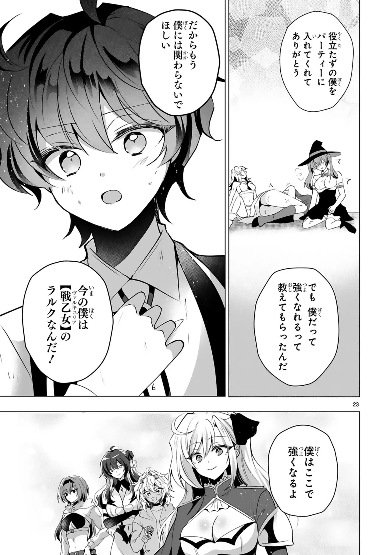 [ごくげつ×日之影ソラ] 追放された不遇職『色使い』が世界を塗り替えるまで ～美少女だらけのSランクパーティーで最強スキルの本当の使い方を知り無双する～ 第02巻 - Page 27