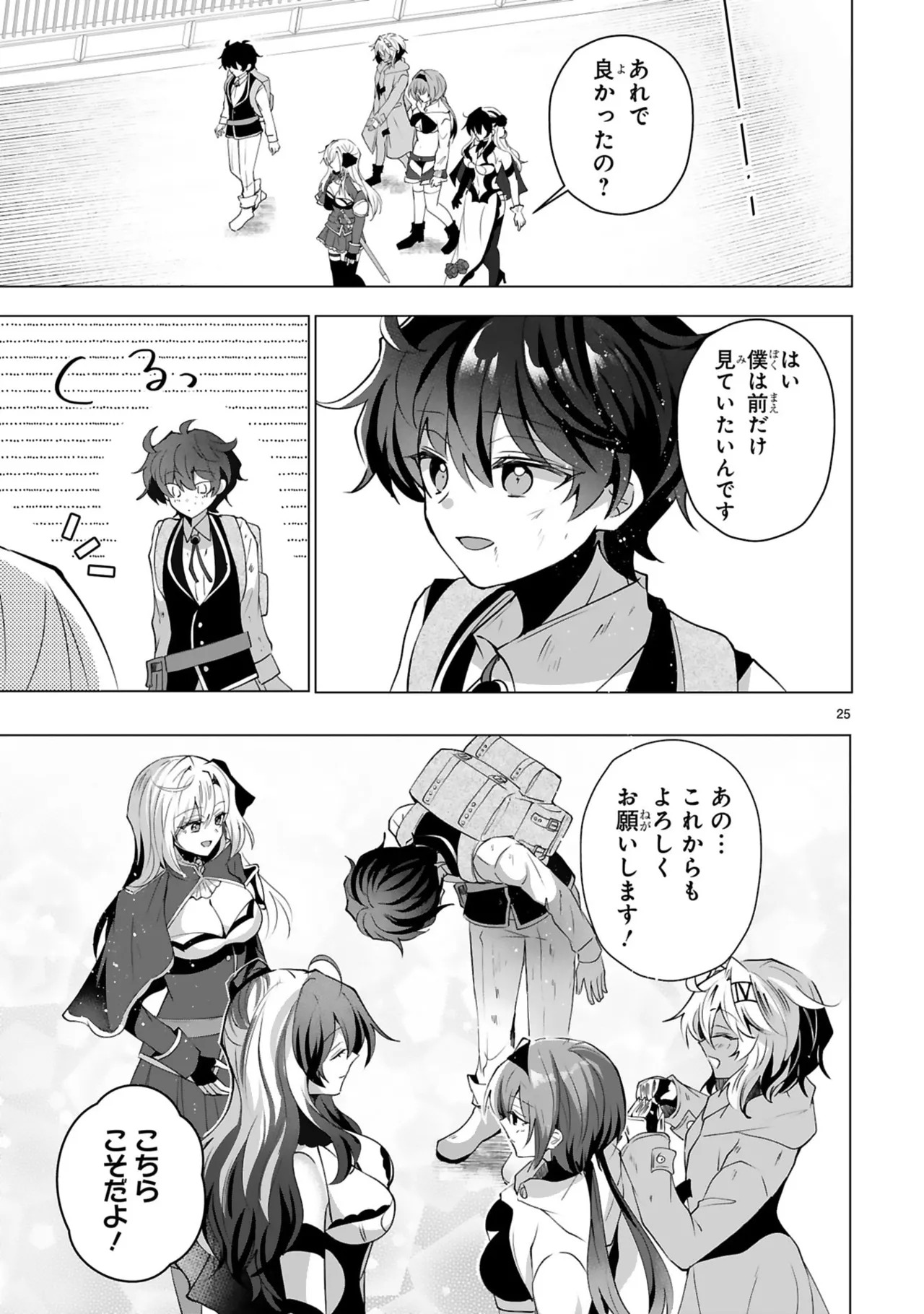[ごくげつ×日之影ソラ] 追放された不遇職『色使い』が世界を塗り替えるまで ～美少女だらけのSランクパーティーで最強スキルの本当の使い方を知り無双する～ 第02巻 - Page 29