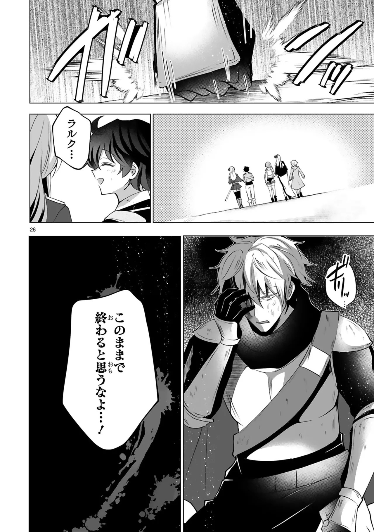 [ごくげつ×日之影ソラ] 追放された不遇職『色使い』が世界を塗り替えるまで ～美少女だらけのSランクパーティーで最強スキルの本当の使い方を知り無双する～ 第02巻 - Page 30