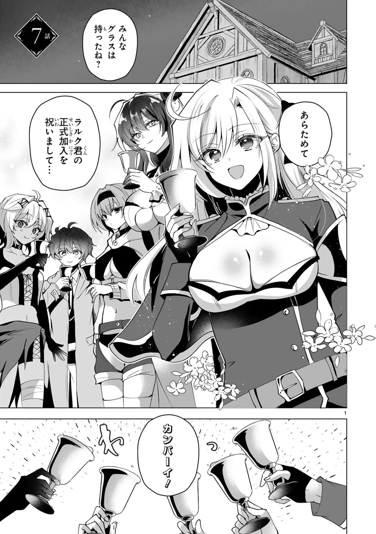 [ごくげつ×日之影ソラ] 追放された不遇職『色使い』が世界を塗り替えるまで ～美少女だらけのSランクパーティーで最強スキルの本当の使い方を知り無双する～ 第02巻 - Page 33