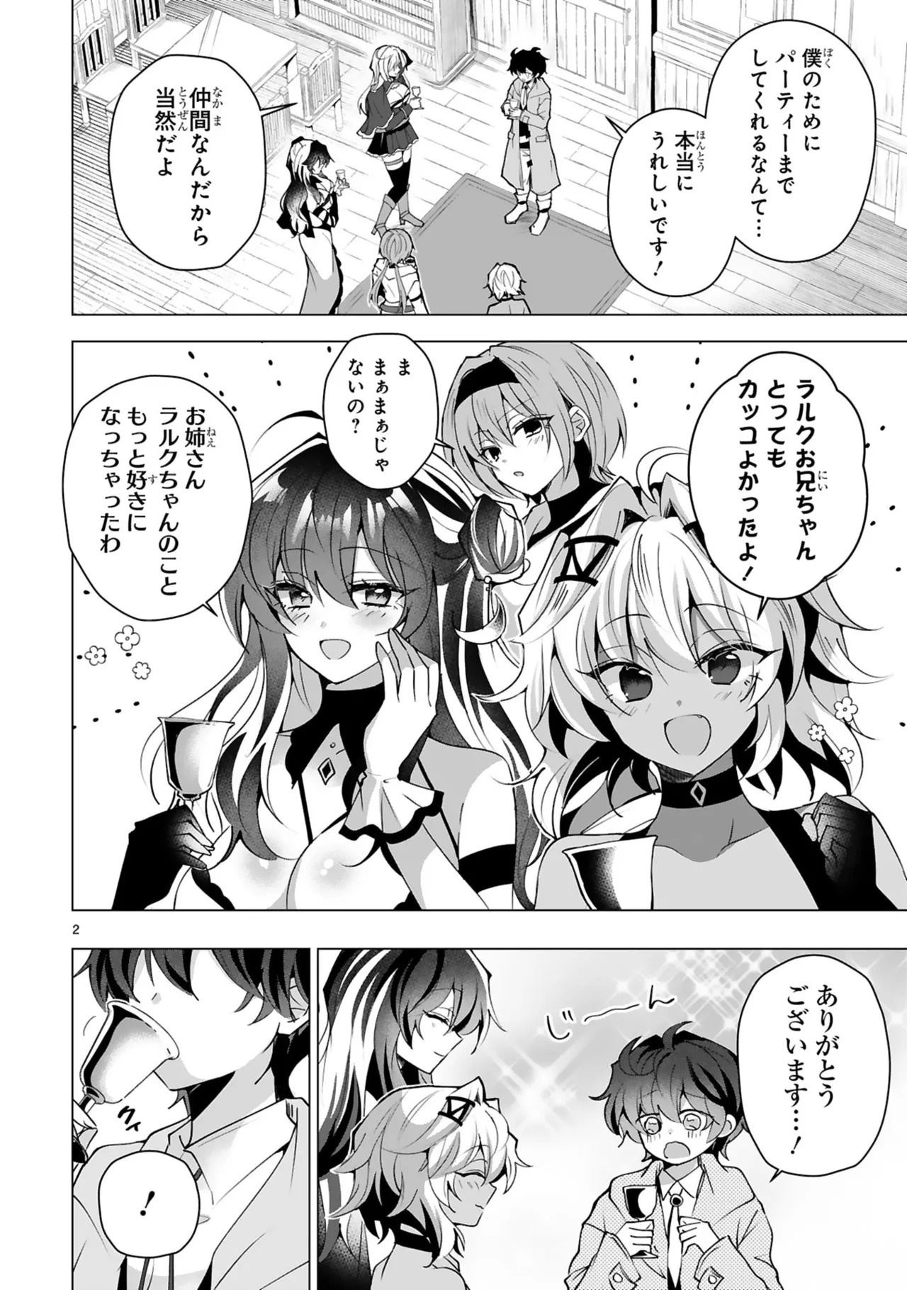 [ごくげつ×日之影ソラ] 追放された不遇職『色使い』が世界を塗り替えるまで ～美少女だらけのSランクパーティーで最強スキルの本当の使い方を知り無双する～ 第02巻 - Page 34