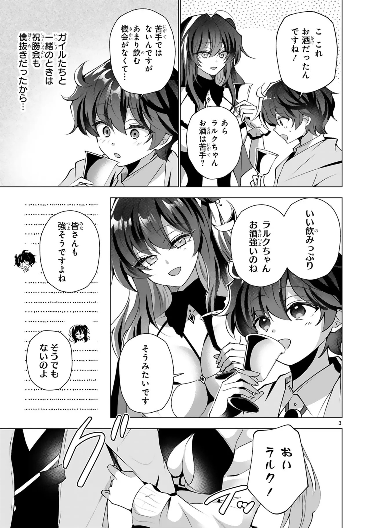 [ごくげつ×日之影ソラ] 追放された不遇職『色使い』が世界を塗り替えるまで ～美少女だらけのSランクパーティーで最強スキルの本当の使い方を知り無双する～ 第02巻 - Page 35