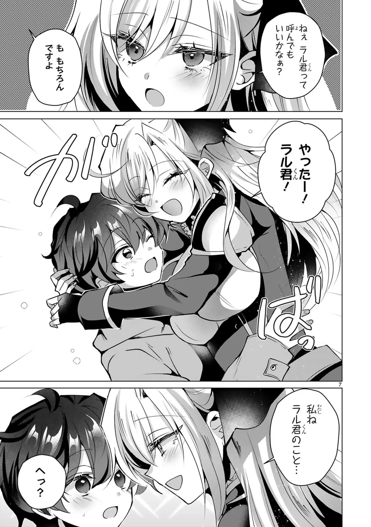 [ごくげつ×日之影ソラ] 追放された不遇職『色使い』が世界を塗り替えるまで ～美少女だらけのSランクパーティーで最強スキルの本当の使い方を知り無双する～ 第02巻 - Page 39