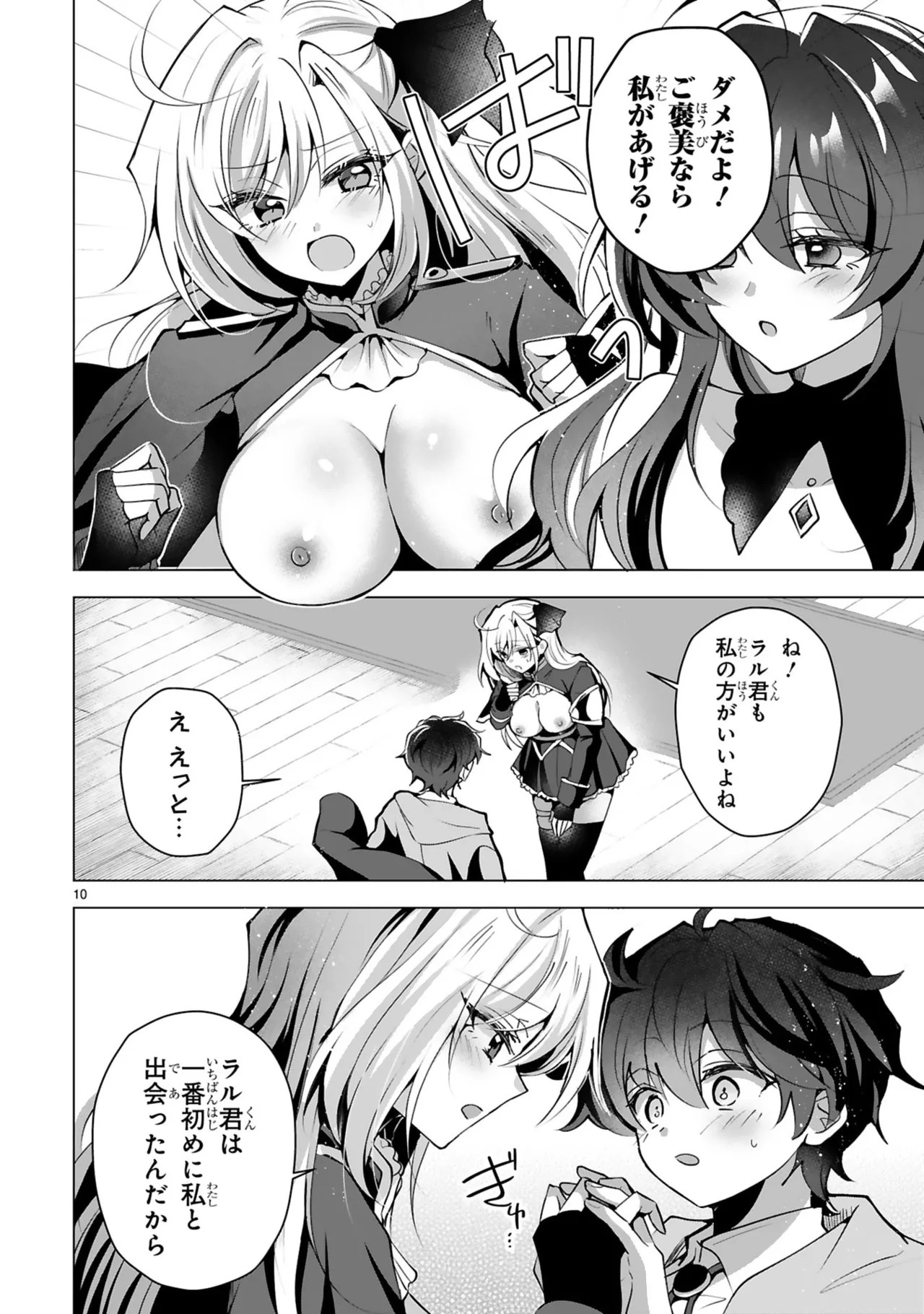 [ごくげつ×日之影ソラ] 追放された不遇職『色使い』が世界を塗り替えるまで ～美少女だらけのSランクパーティーで最強スキルの本当の使い方を知り無双する～ 第02巻 - Page 42