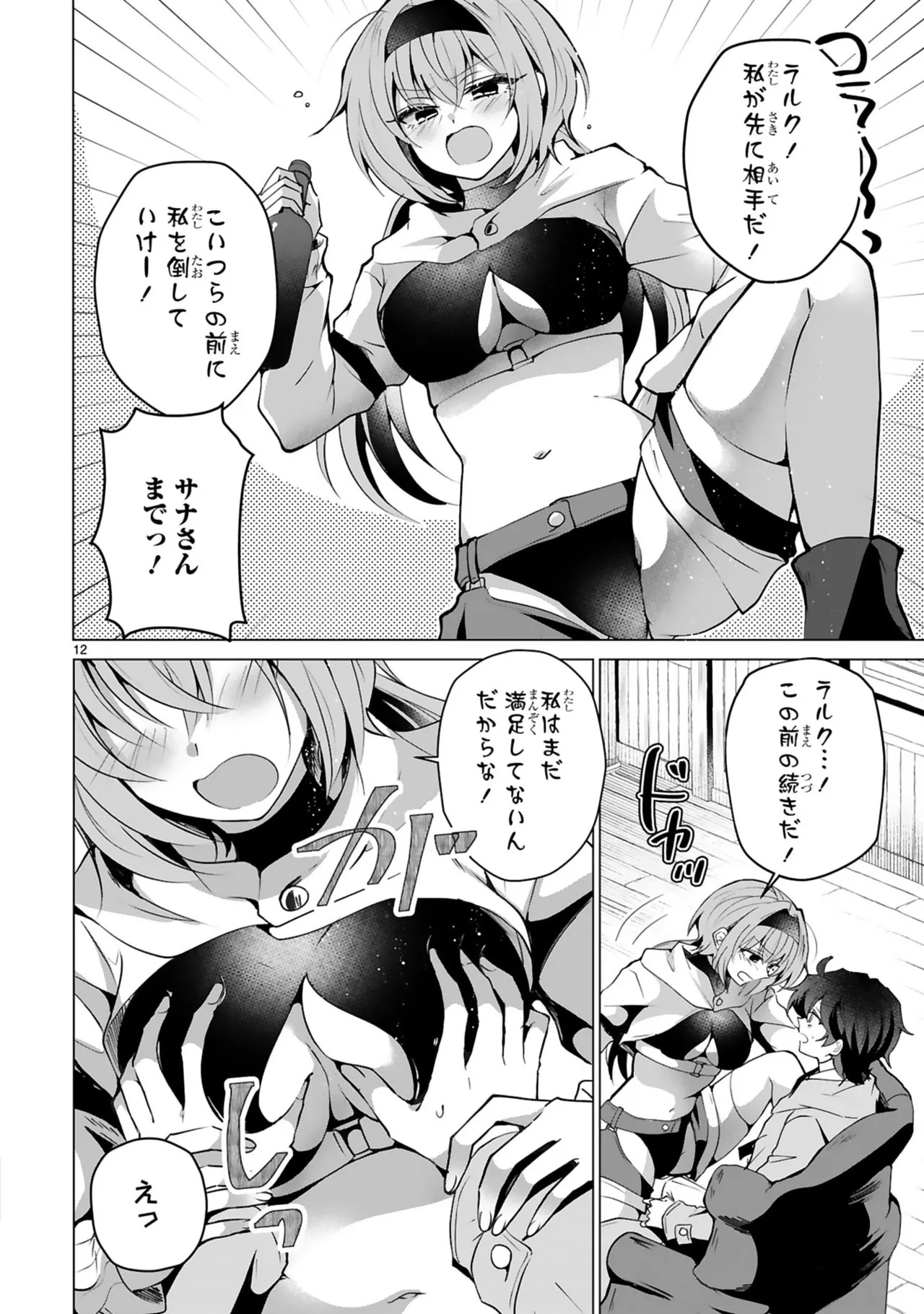 [ごくげつ×日之影ソラ] 追放された不遇職『色使い』が世界を塗り替えるまで ～美少女だらけのSランクパーティーで最強スキルの本当の使い方を知り無双する～ 第02巻 - Page 44