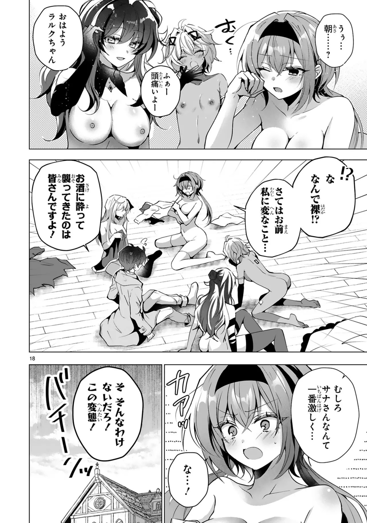 [ごくげつ×日之影ソラ] 追放された不遇職『色使い』が世界を塗り替えるまで ～美少女だらけのSランクパーティーで最強スキルの本当の使い方を知り無双する～ 第02巻 - Page 50